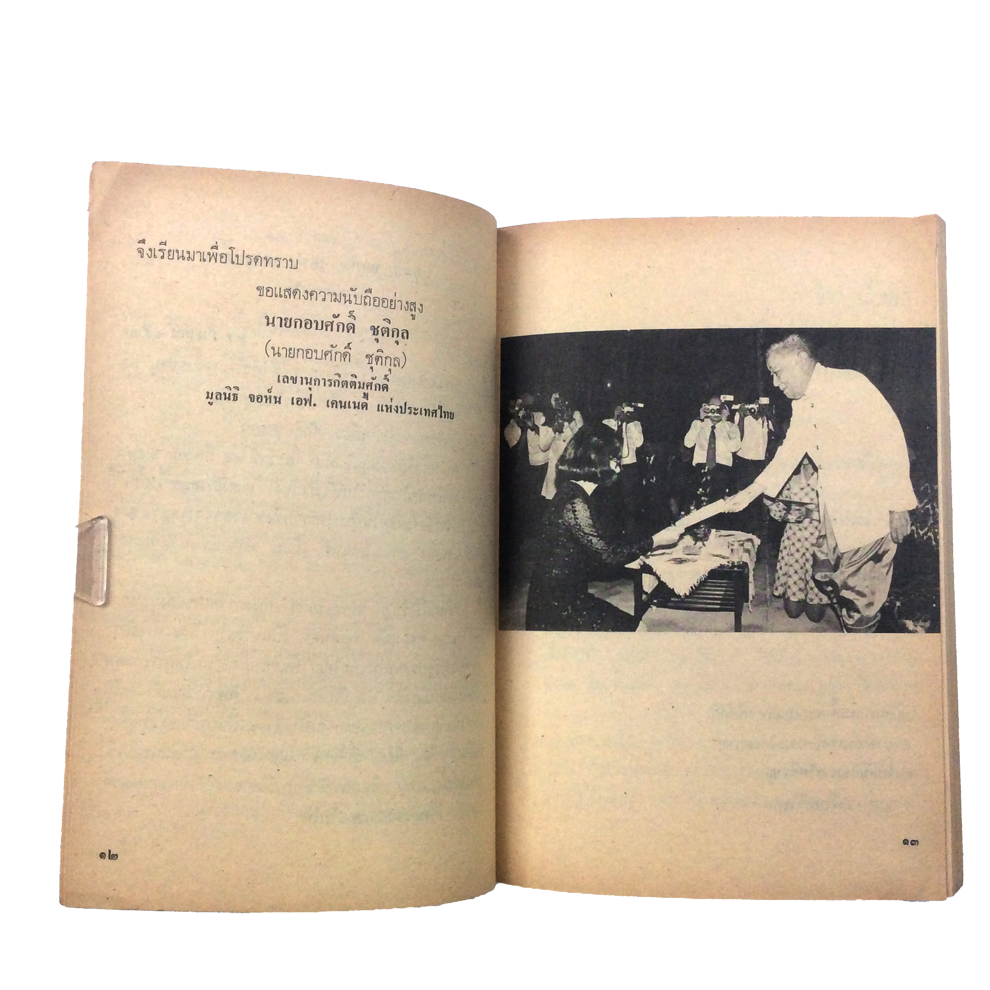 อยุธยาวสาน จินตนา ปิ่นเฉลียว วรรณกรรม วรรณคดี ได้รับรางวัล หนังสือ หายาก สะสม