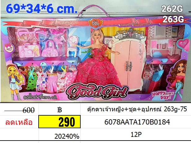 ตุ๊กตาเจ้าหญิง+ชุด+อุปกรณ์ 263g-75