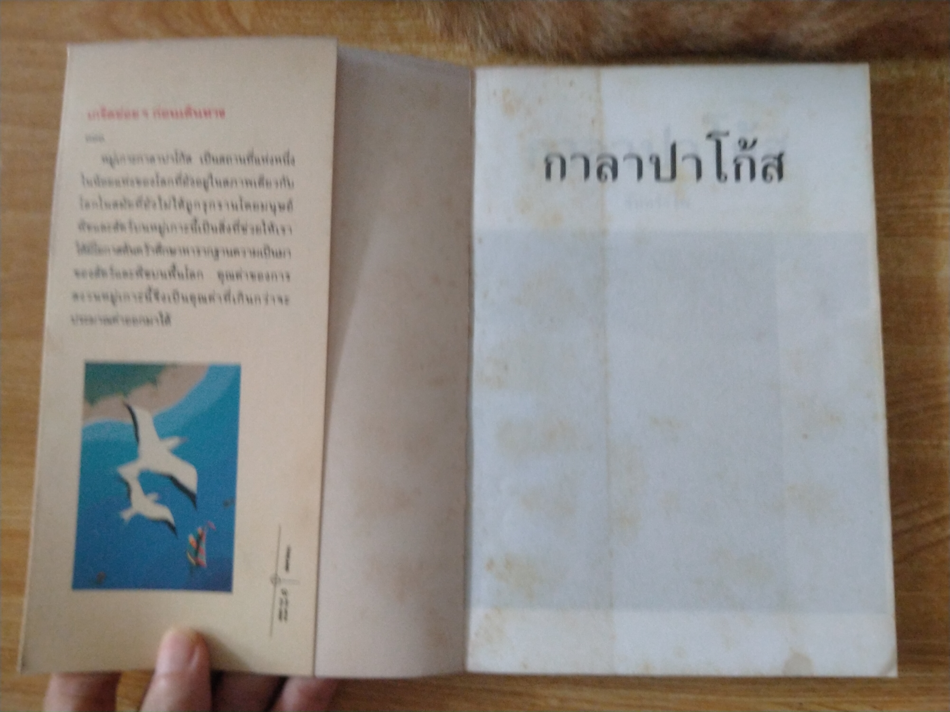 กาลาปาโก้ส