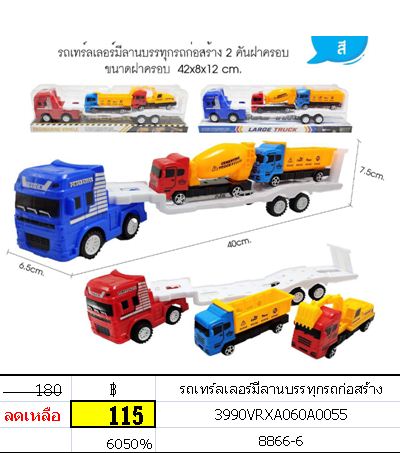 รถเทร์ลเลอร์มีลานบรรทุกรถก่อสร้าง
