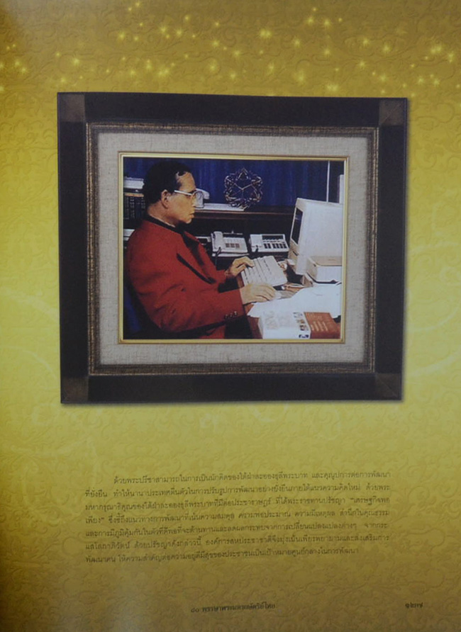 80 พรรษา พระมหากษัตริย์ไทย 80th Birthday Anniversary of H.M. The King (Special Edition)