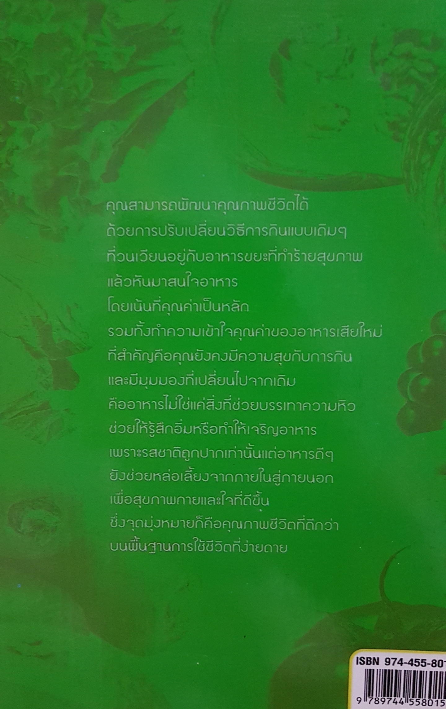 กินดีมีสุข...ปัทมา เลาหบุศย์