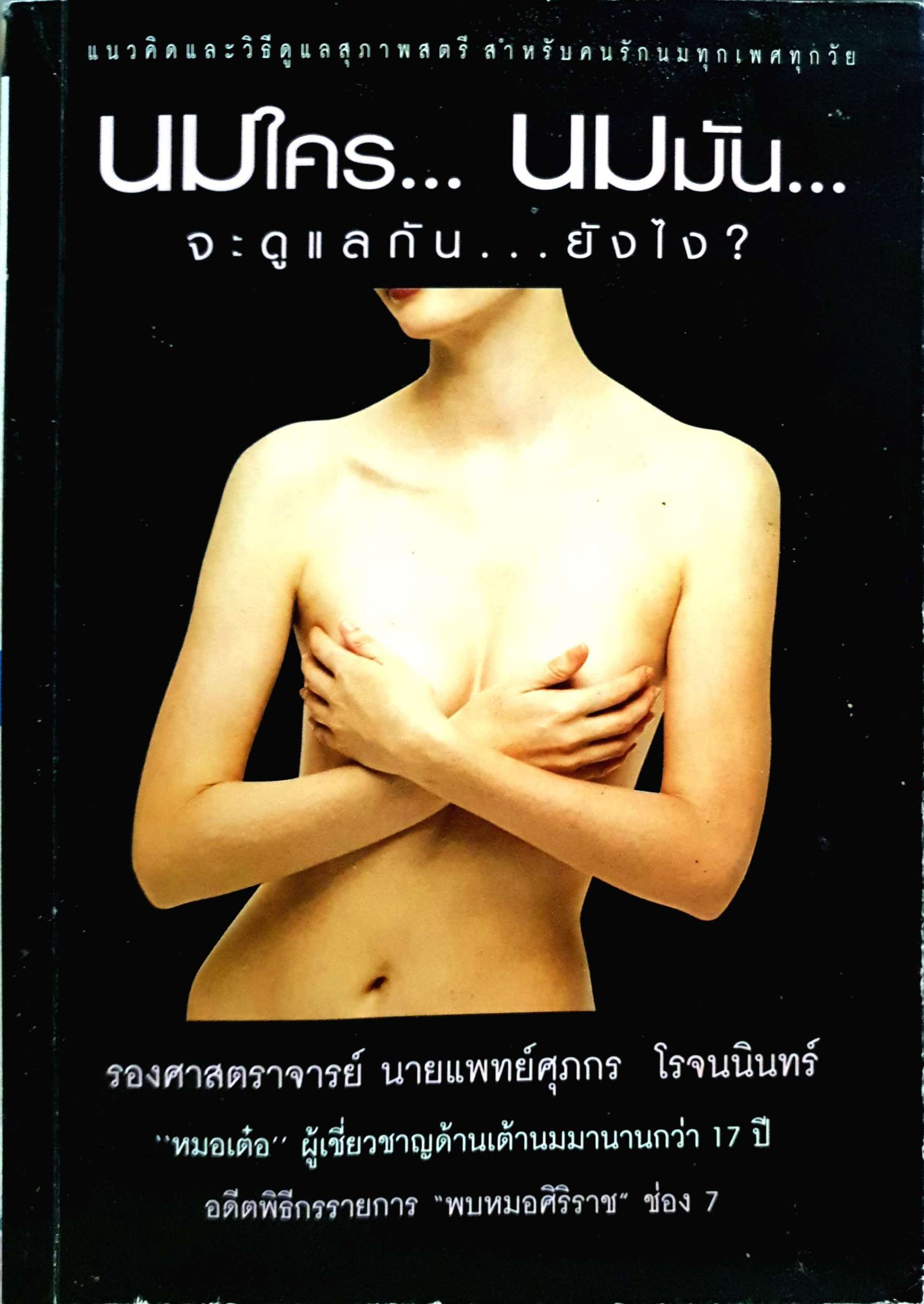 นมใคร นมมัน จะดูแลกัน อย่างไร?