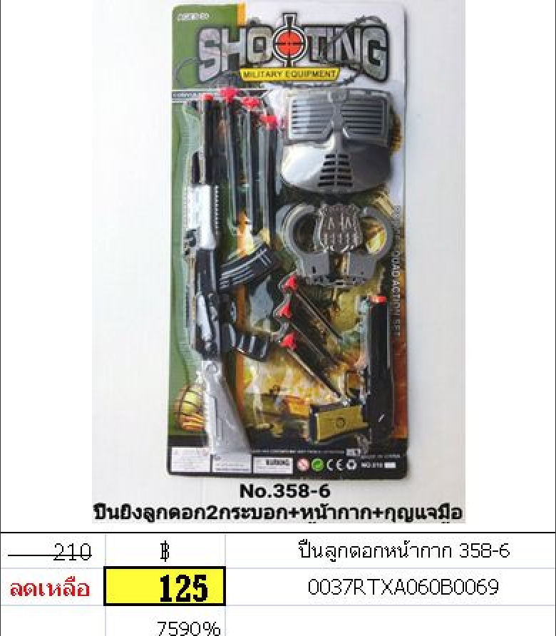 ปืนยิงลูกดอก หน้ากาก 358-6