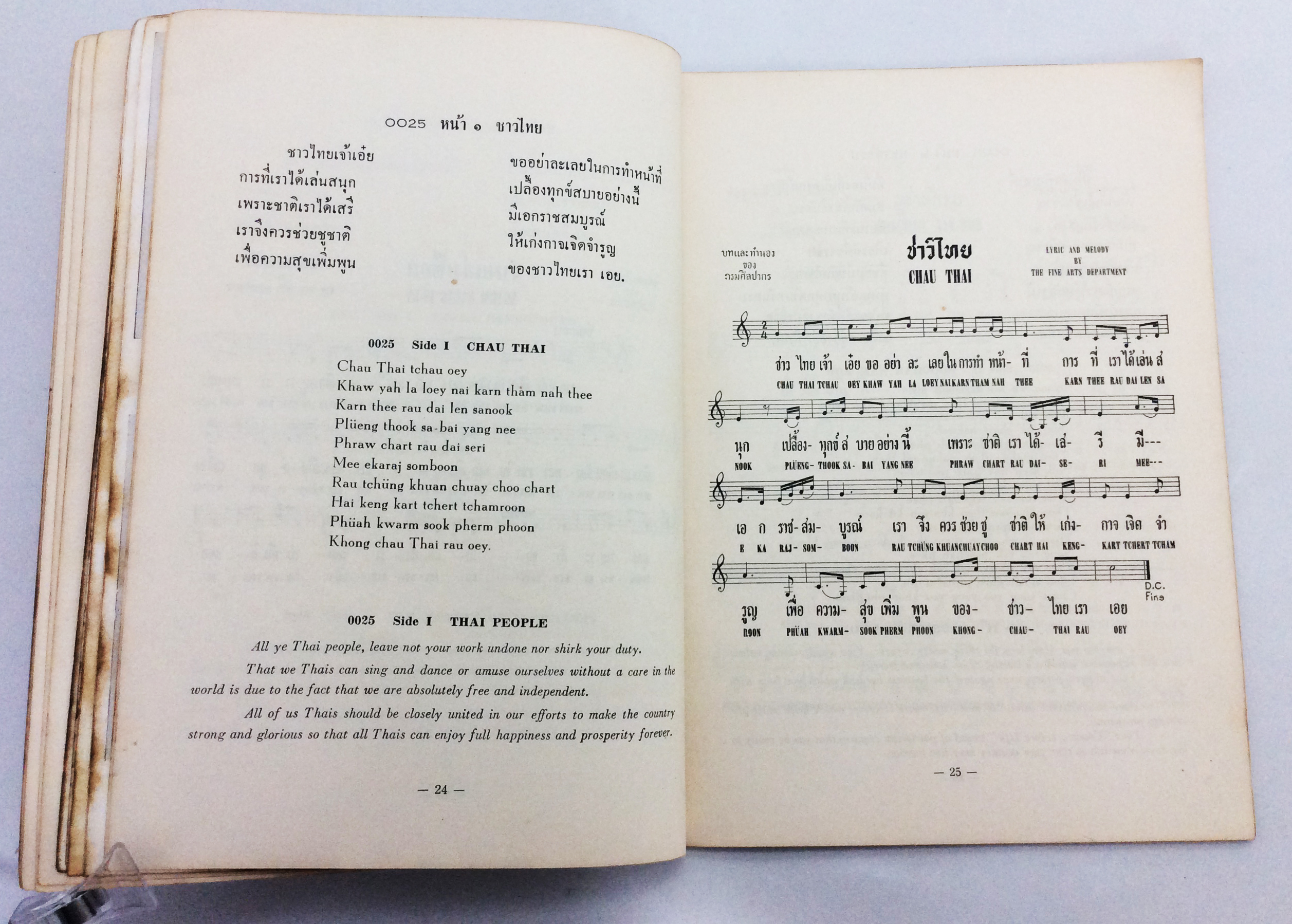 รำวง หนังสือวัฒนธรรม ประเพณี หนังสือสะสม หนังสือหายาก ดนตรีไทย