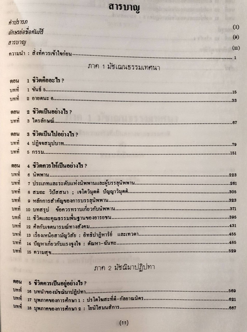 พุทธธรรม : พระพรหมคุณาภรณ์ ปกแข็ง ใหญ่