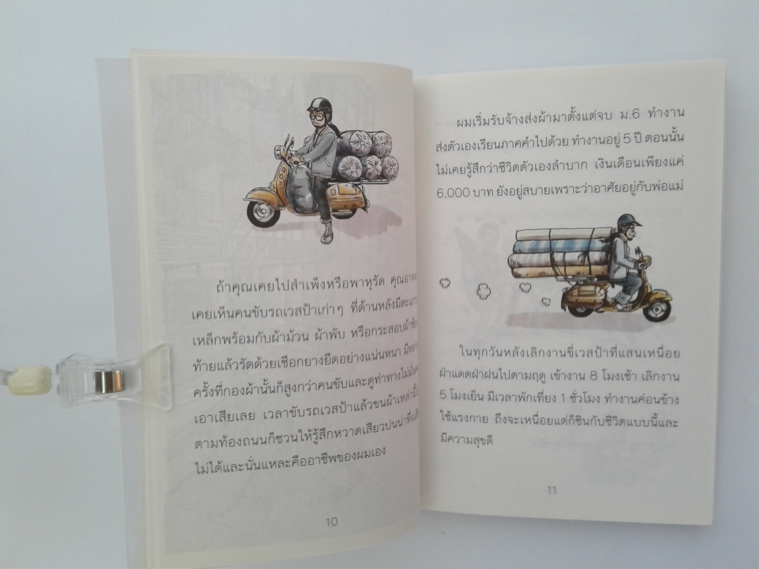 คู่รักสะบัดบ๊อบ เรื่องสั้น นิยาย วรรณกรรม หนังสือ หนังสือมือหนึ่ง