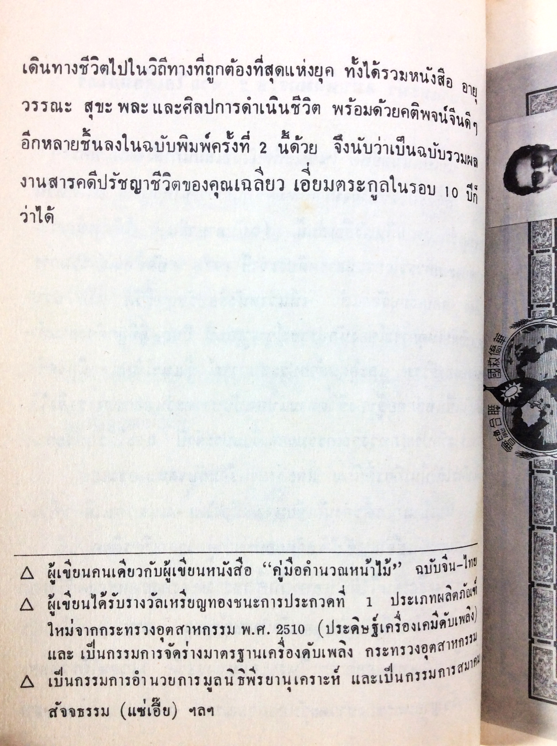 ปรัชญาชีวิต สังคมการเมือง หนังสือหายาก หนังสือสะสม คุ้มอักษรไทย หนังสือสะสม ปราชญ์ซุนวู