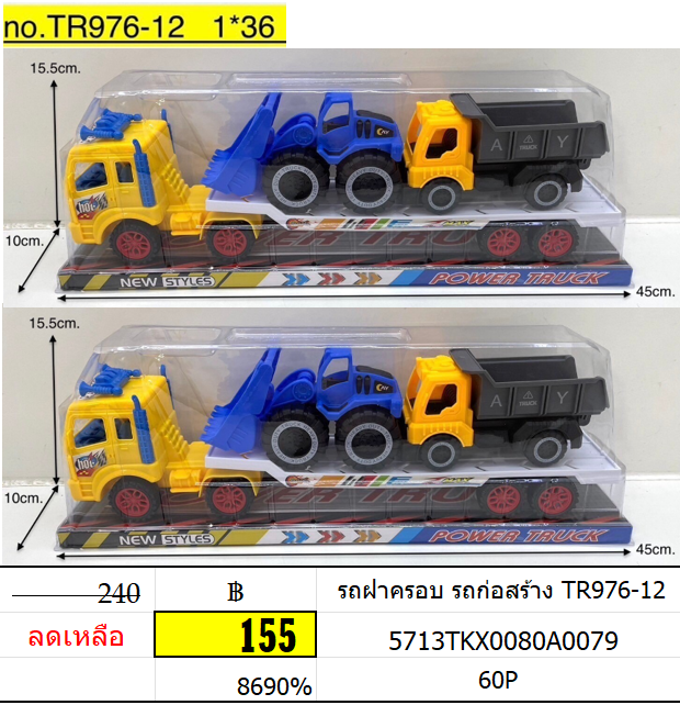 รถฝาครอบ รถก่อสร้าง tr976-12