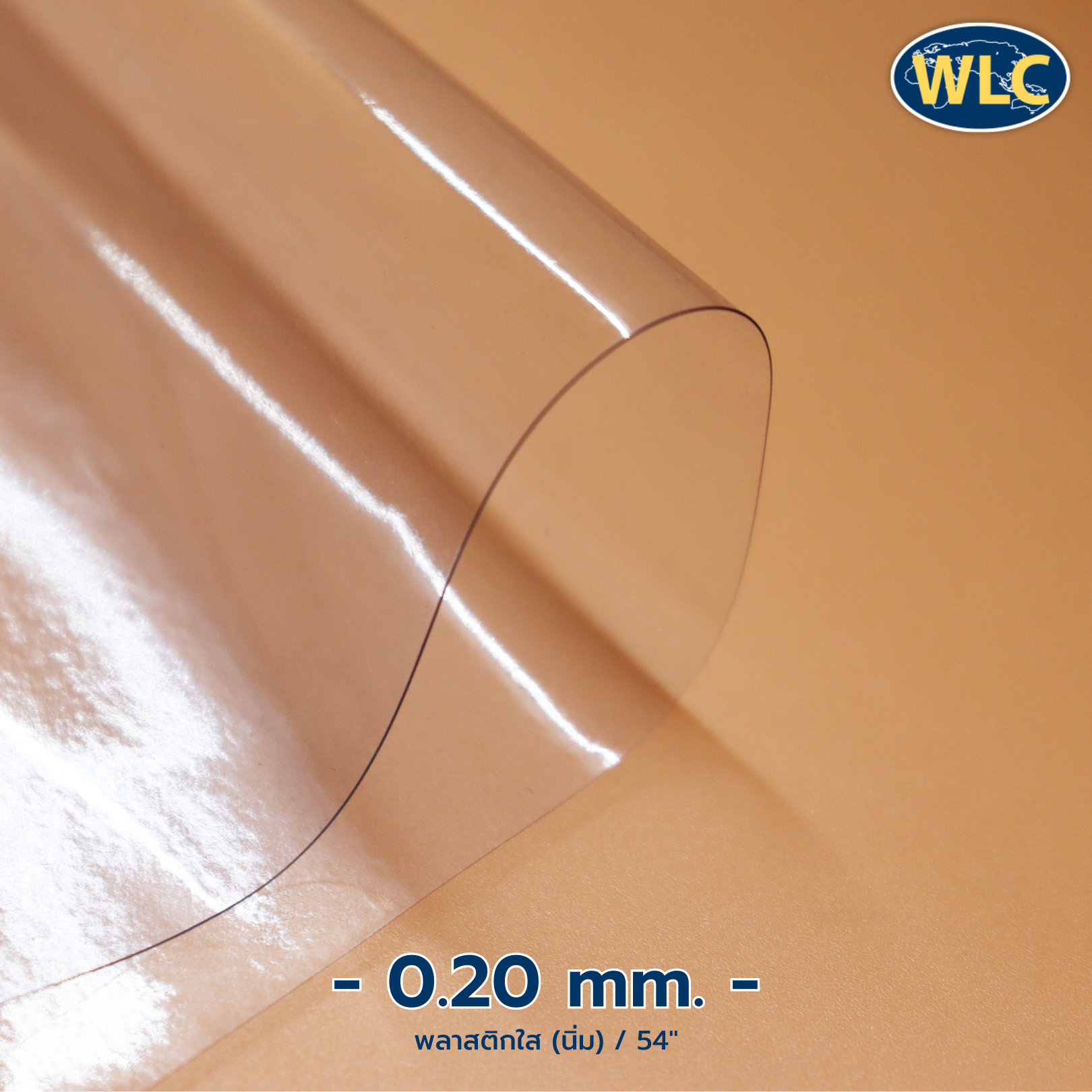 พลาสติกใสนิ่ม