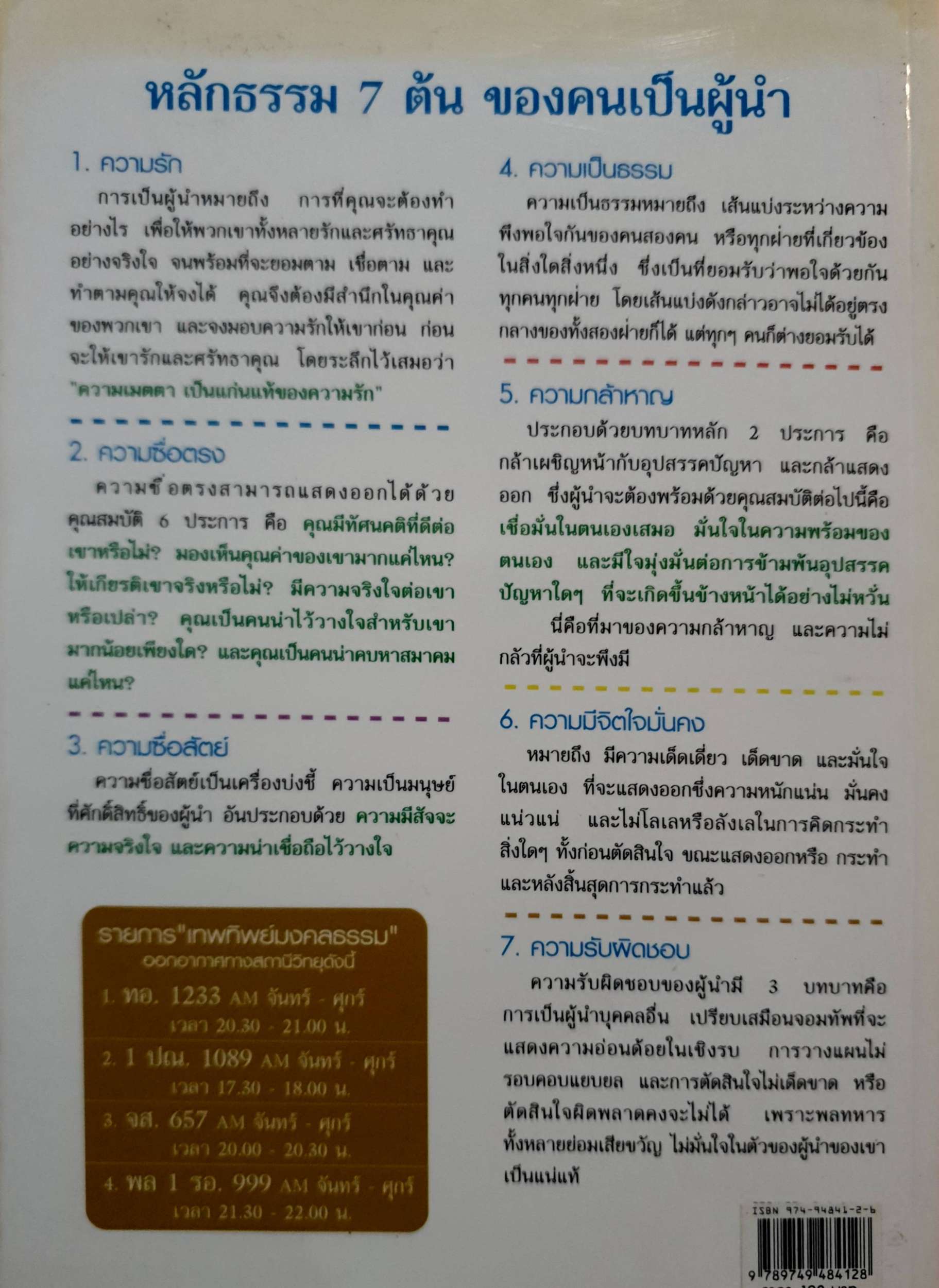 ศาสตร์แห่งการเป็นผู้นำ ปริญญา ตันสกุล