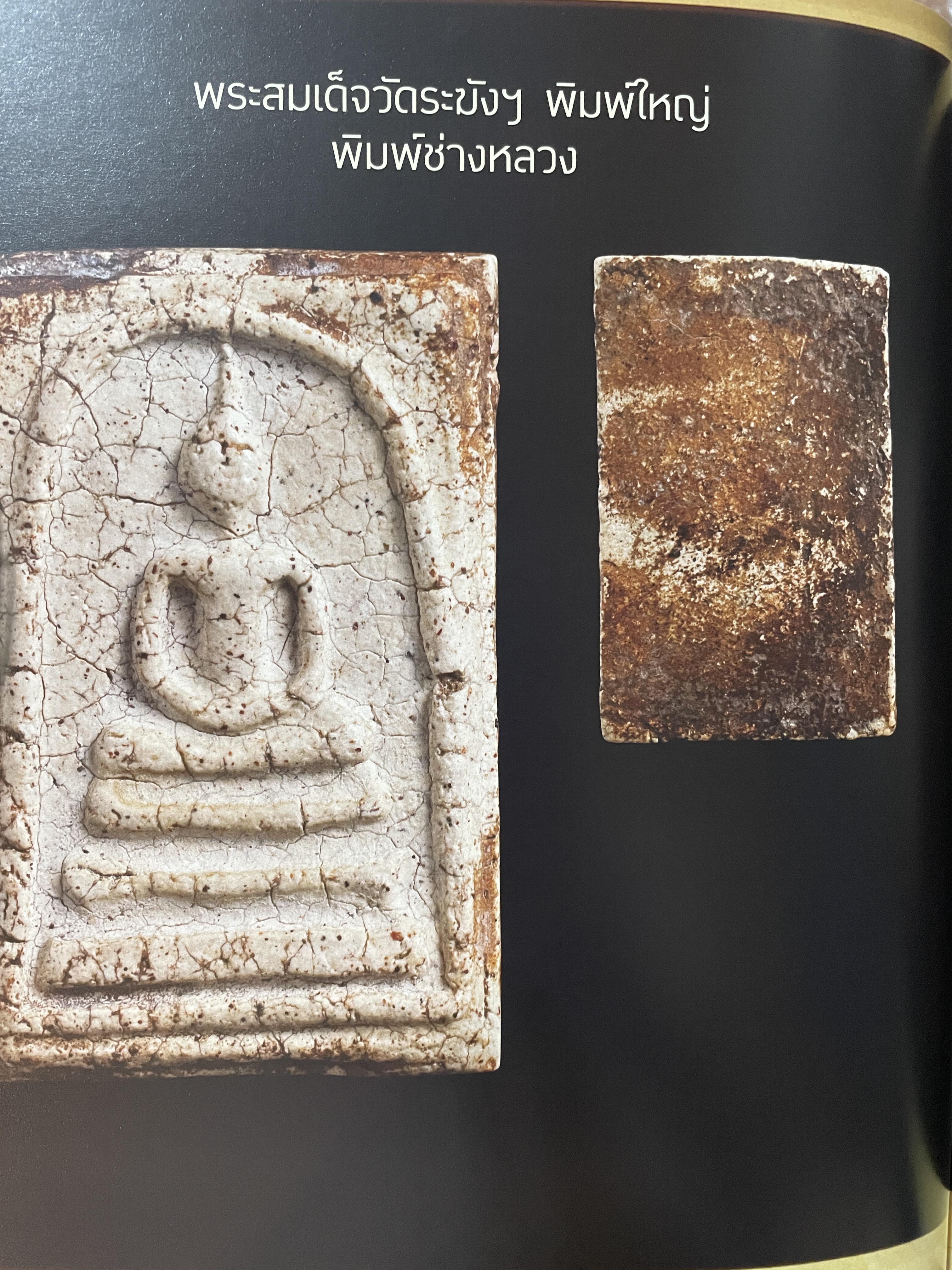 พุทธสยามสมัย Siam‘s Property Collection Precious. Buddha and. Amulets of. Thailand. รวมสุดยอดพระเครื่องพระบูชา มรดกล้ำค่าของนักสะสมที่ไม่เคยเปิดเผยมาชั่วอายุ