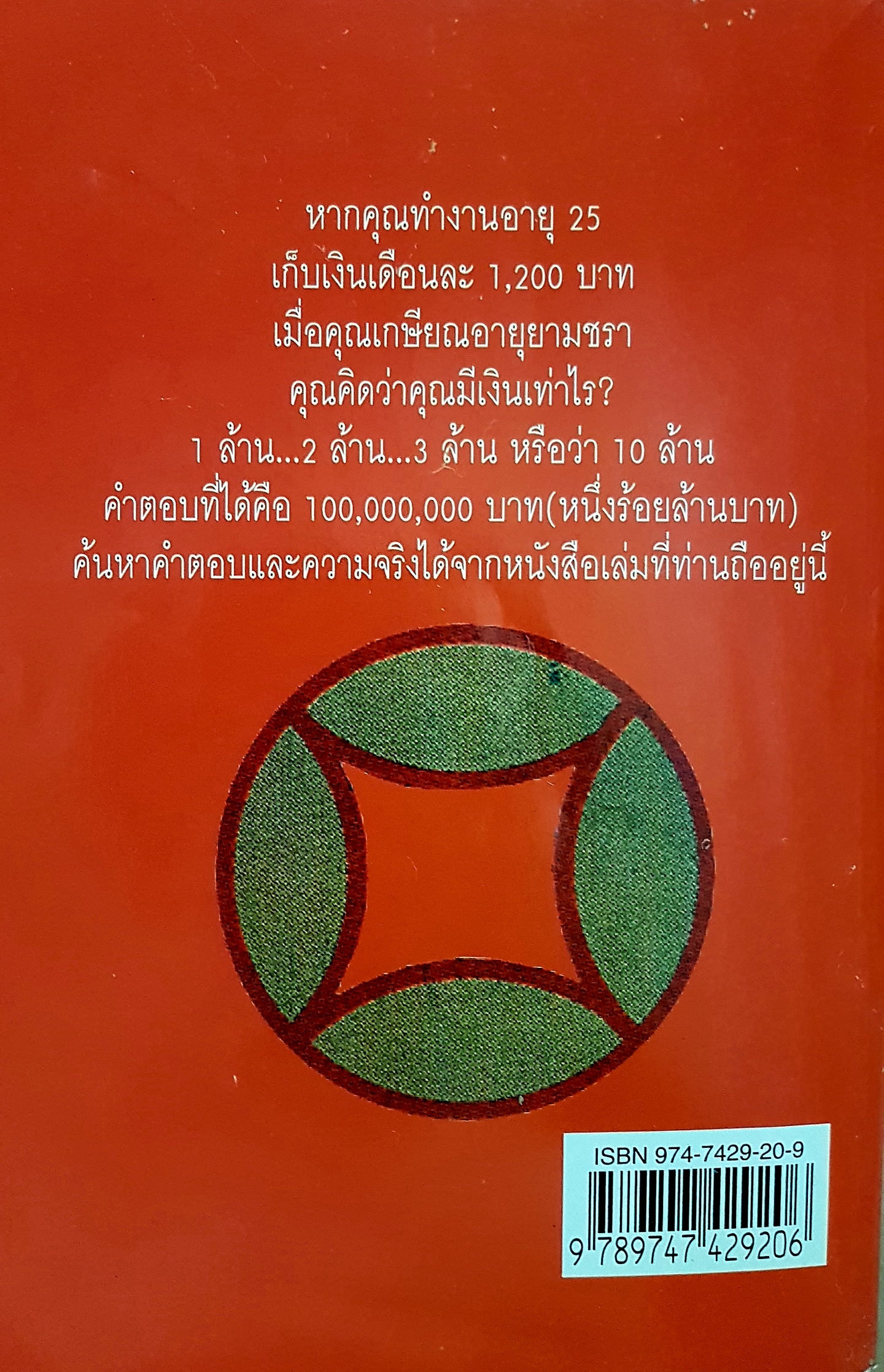 รวยลูกเดียว "ใบไผ่เขียว"