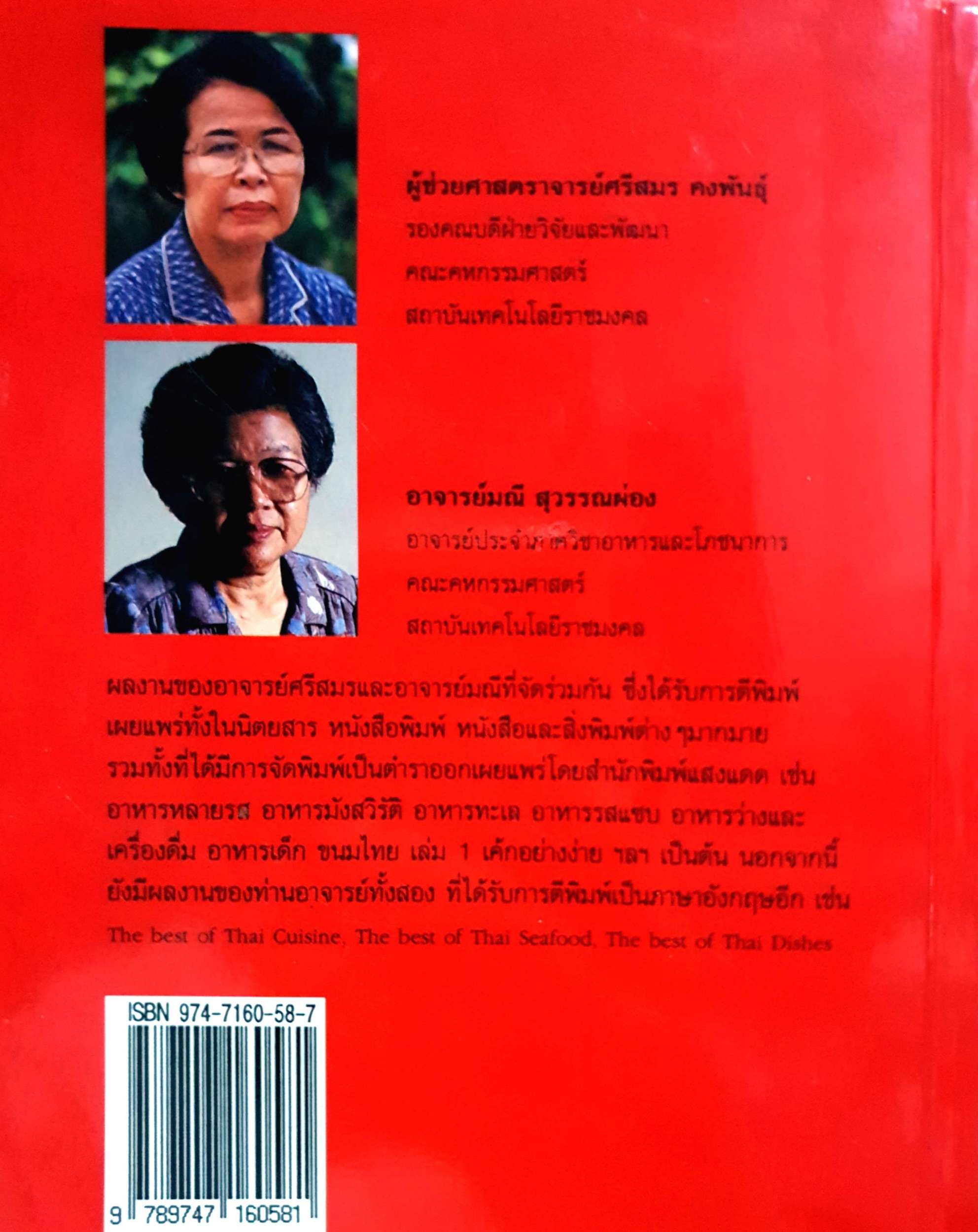 ตำราอาหารคาว-หวาน เล่ม 1 รวบรวมสูตรจากหนังสือ "ชุดคู่มือประจำครัว"