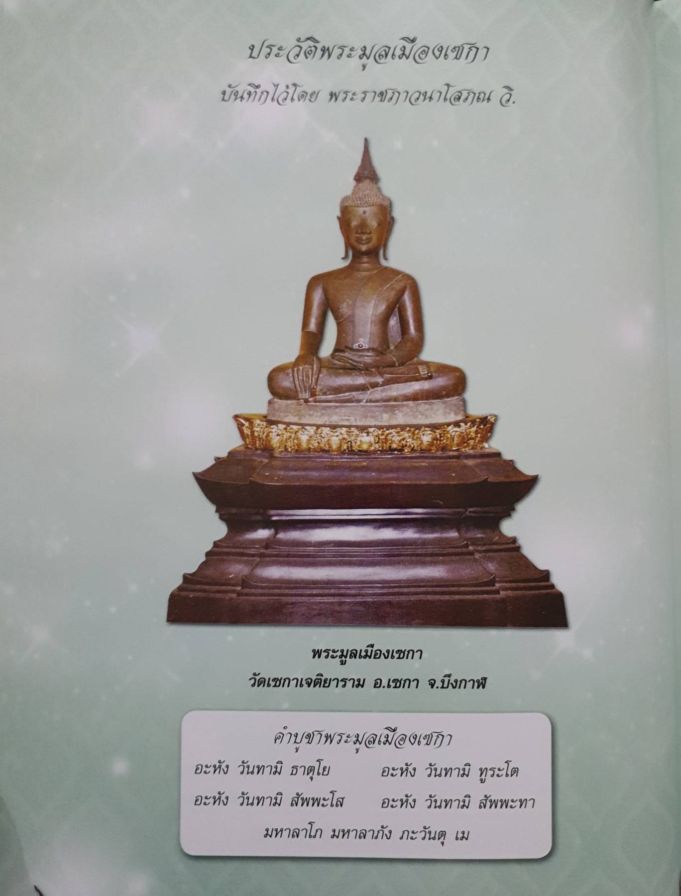 ประวัติและวัตถุมงคลล้ำค่า หลวงปู่เทพา ภูริปัญโญ