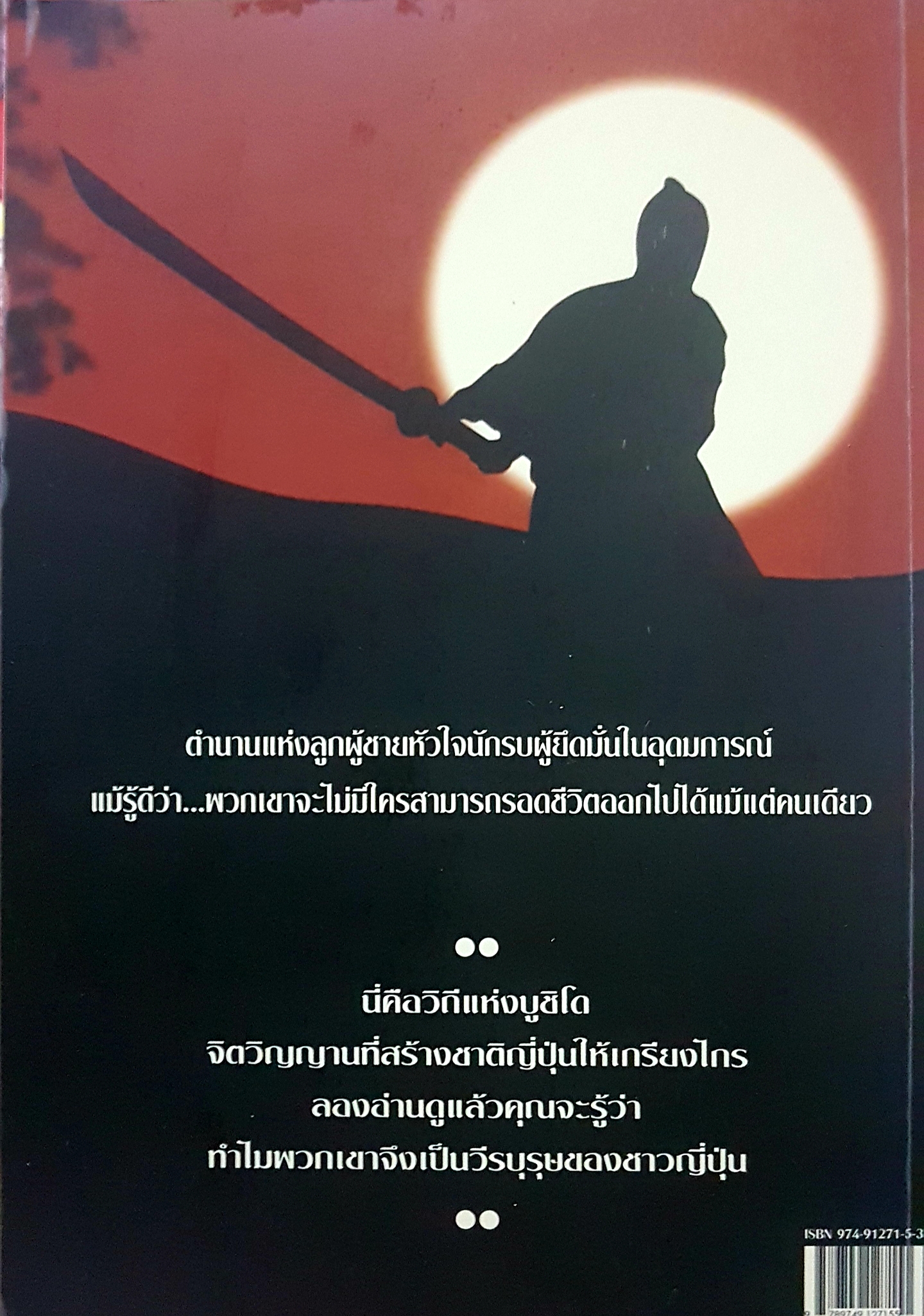 มหาตำนานของเหล่าลูกผู้ชายหัวใจเหล็ก 47 โรนิน