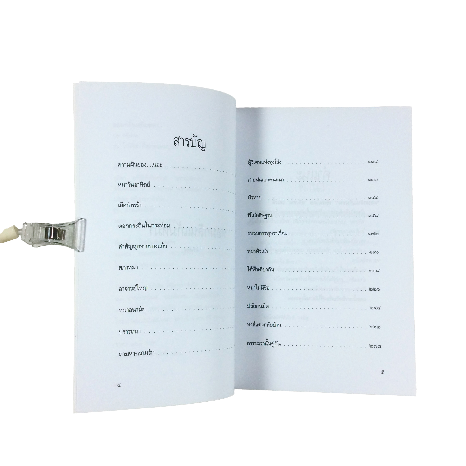 หอมกลิ่นแก้มหมา หนังสือที่คนรักหมาทุกคนต้องอ่าน หนังสือ หมา สุนัข สัตว์เลี้ยง