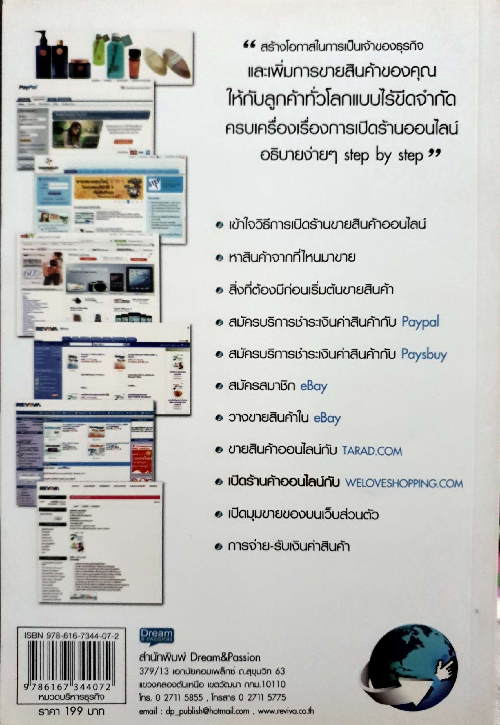 เปิดร้านขายของออนไลน์ ปิยะ นากสงค์