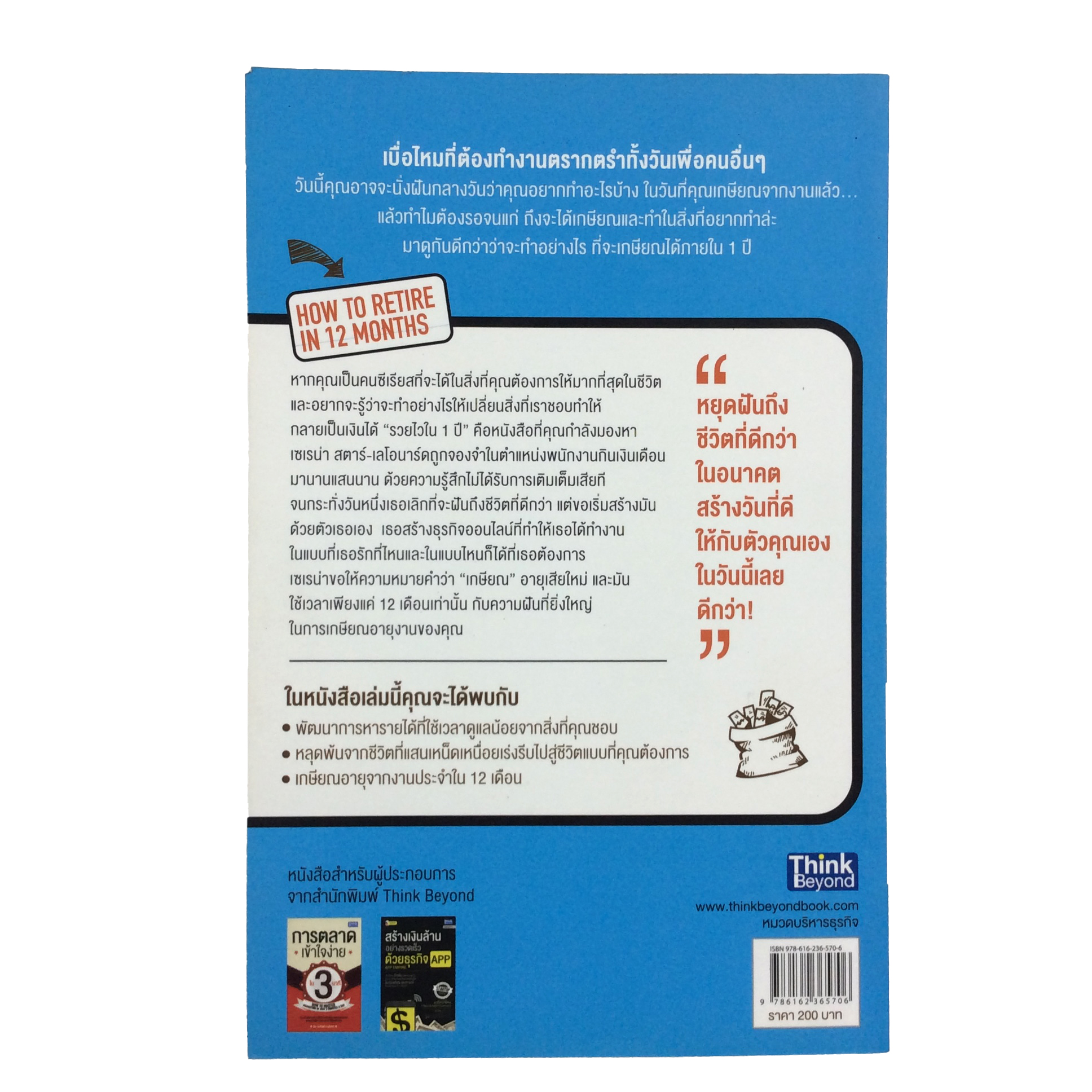 รวยไวใน 1 ปี มีชีวิตอย่างที่ใจต้องการ หนังสือ บริหารธุรกิจ