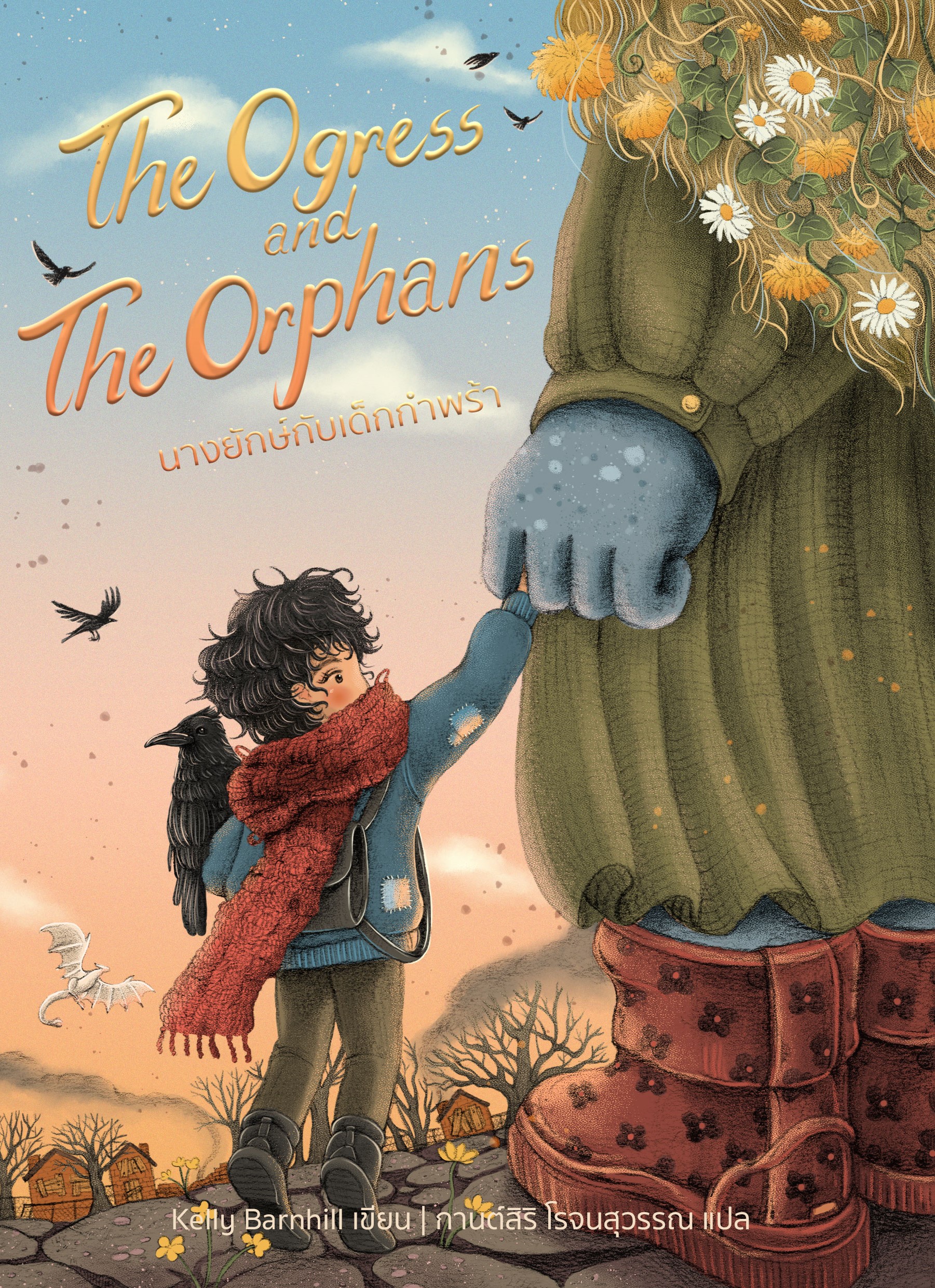 The Ogress and the Orphans นางยักษ์กับเด็กกำพร้า