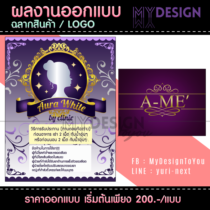 ผลงานฉลาก+Logo 41