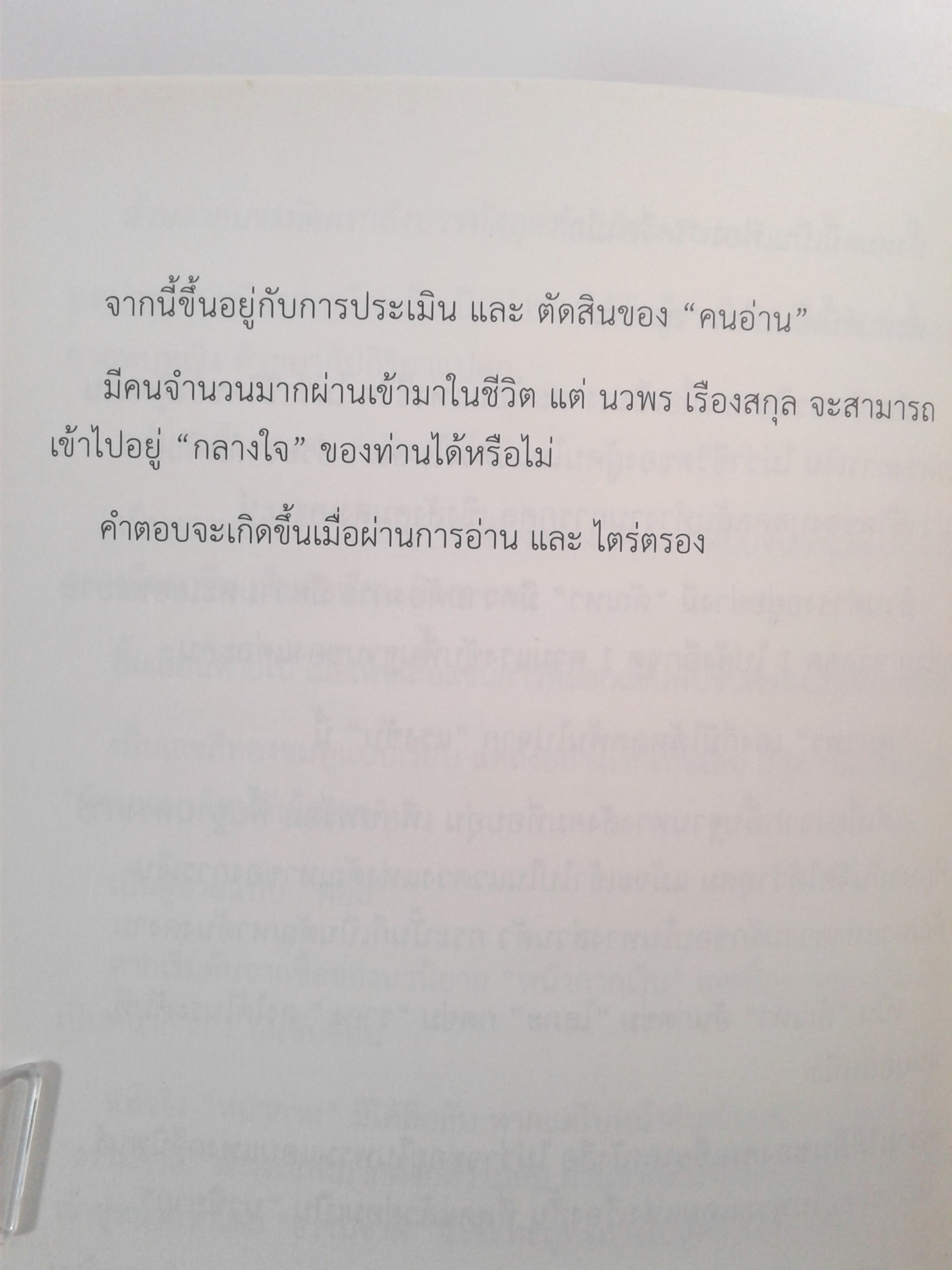 หน้ากากเงิน นิยายโรแมนติก หนังสือ หนังสือมือหนึ่ง
