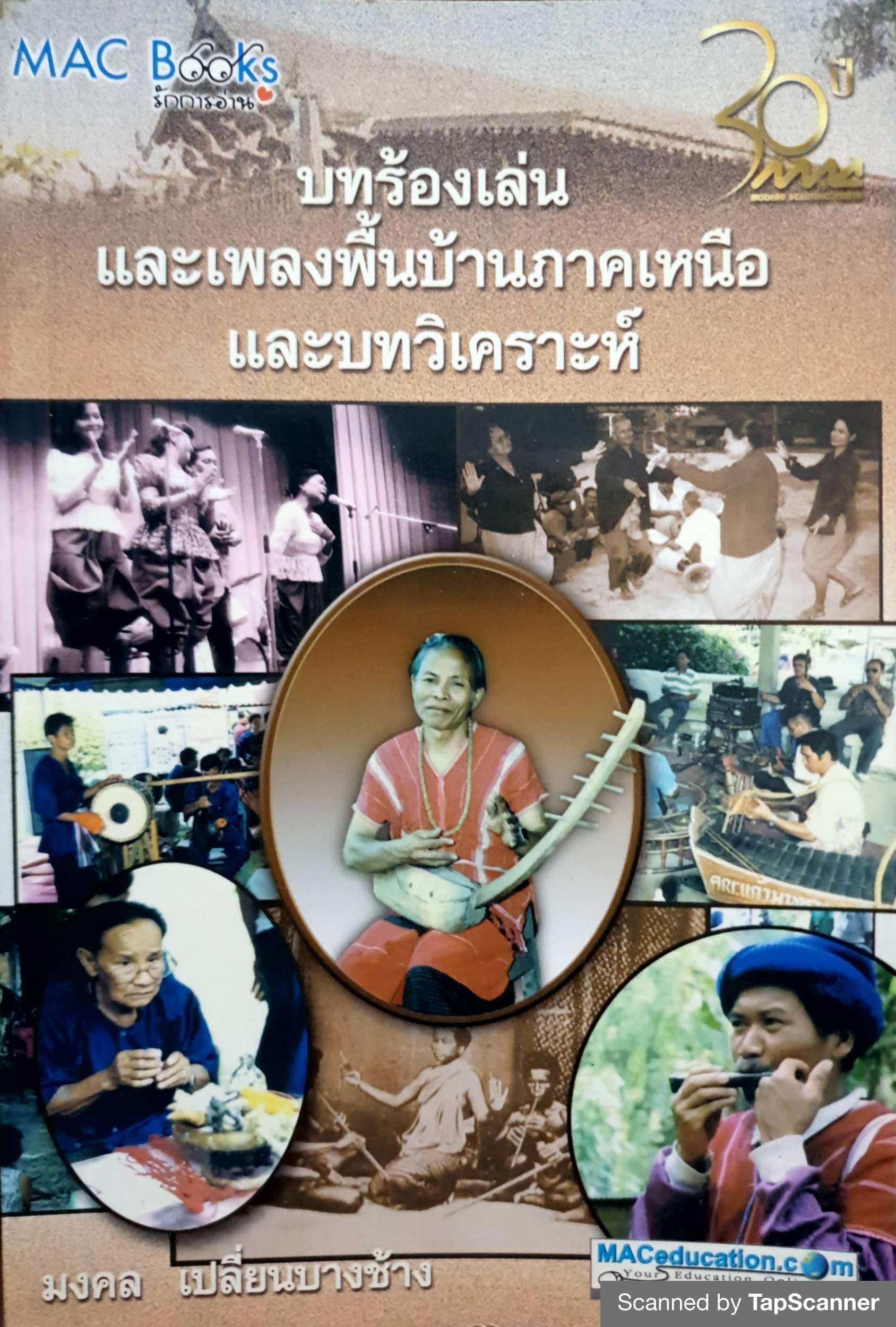 บทร้องเล่น และเพลงพื้นบ้านภาคเหนือ และบทวิเคราะห์