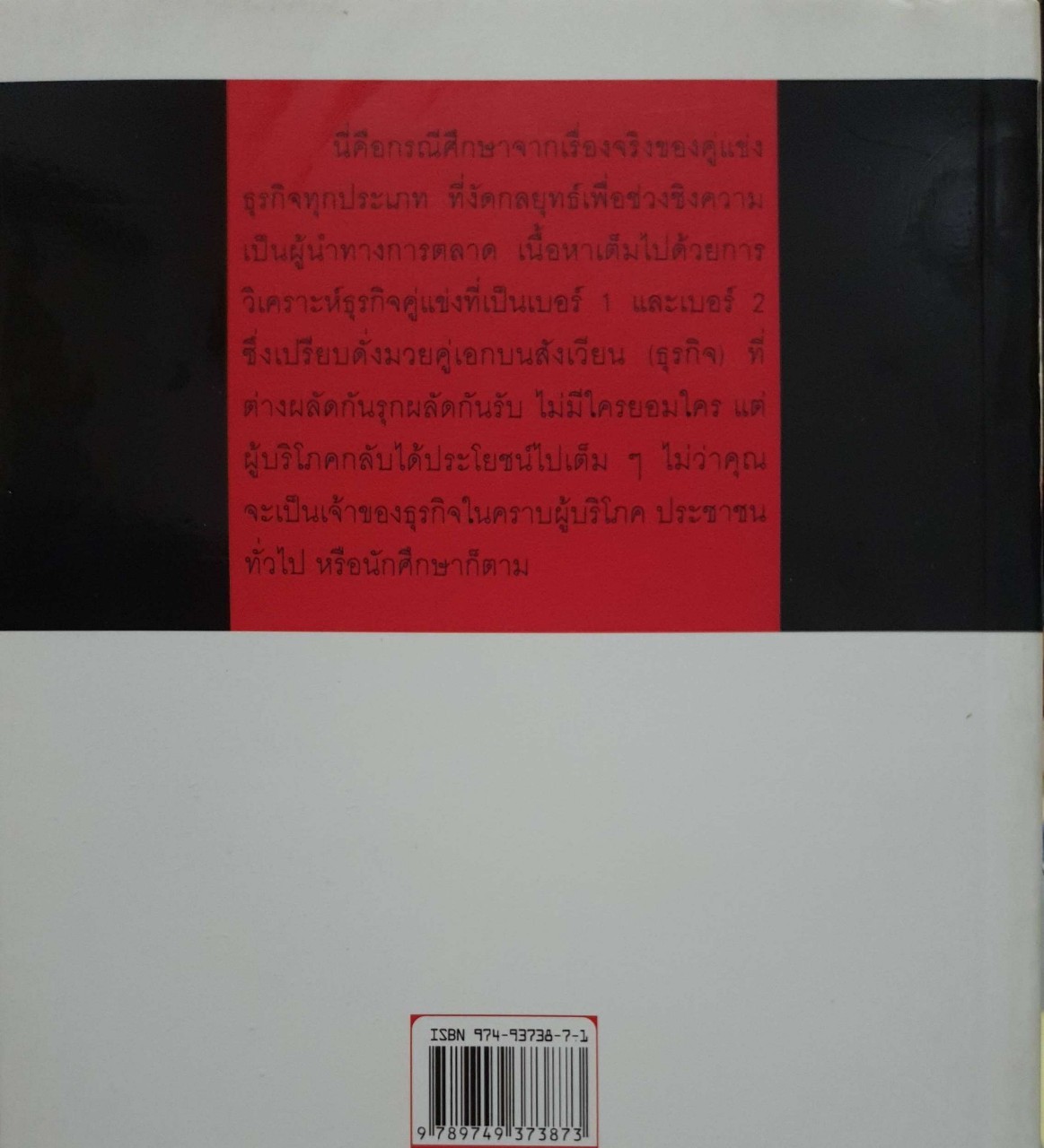 คู่กัดธุรกิจ