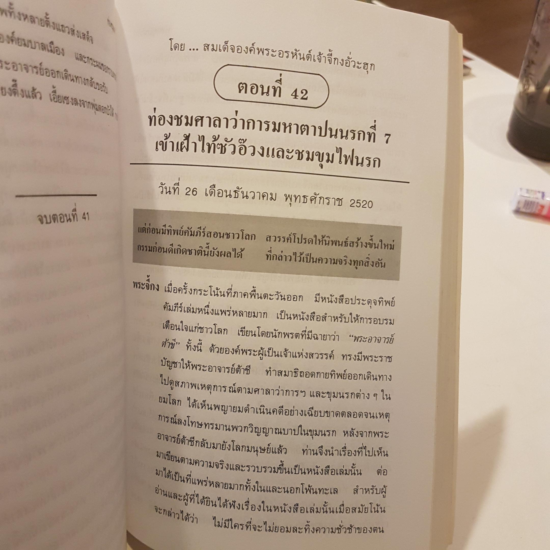 ท่องขุมนรก