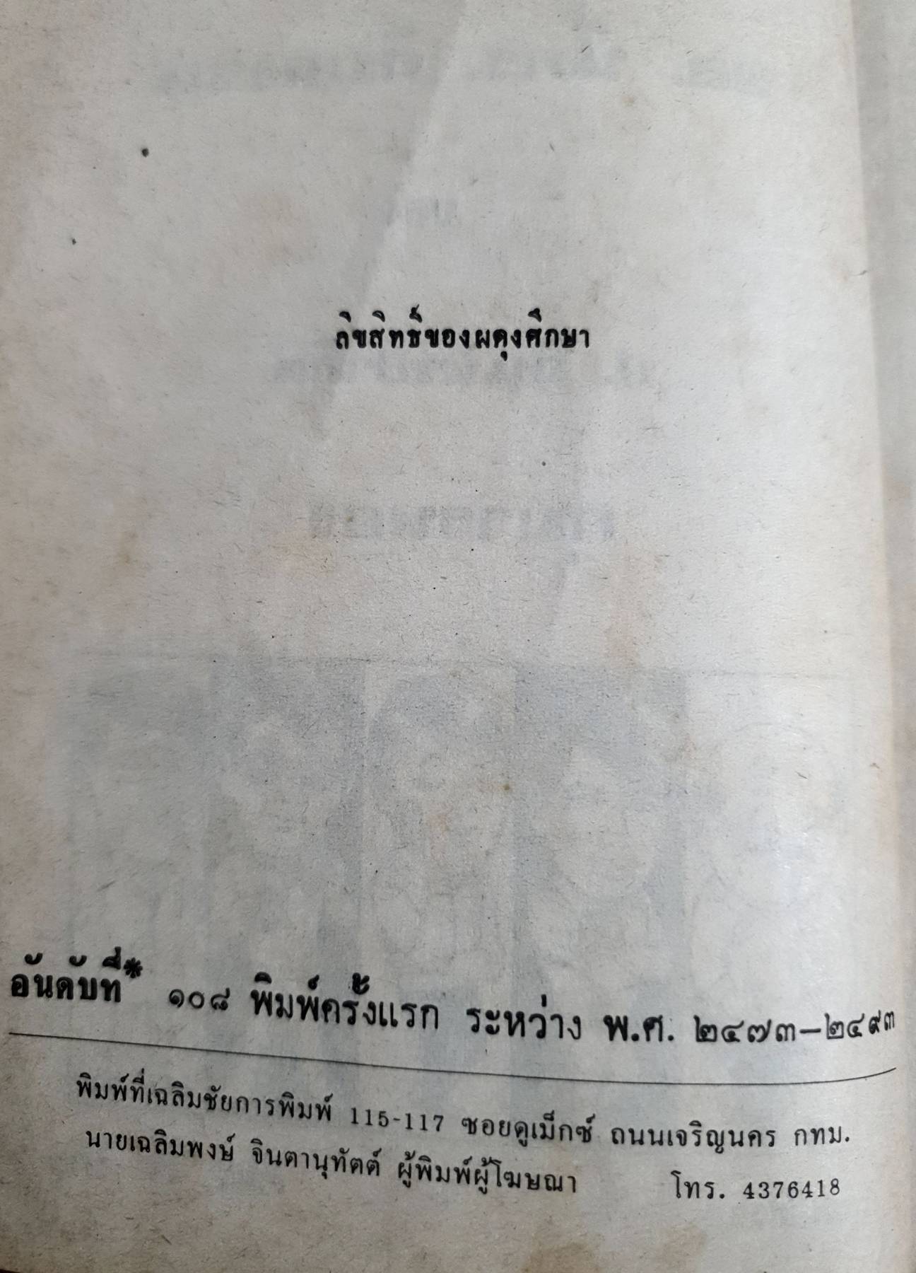 พล นิกร กิมหงวน ชุดวัยหนุ่ม ตอนกุมารทอง “หนังสือดี 100 เล่มที่คนไทยควรอ่าน”