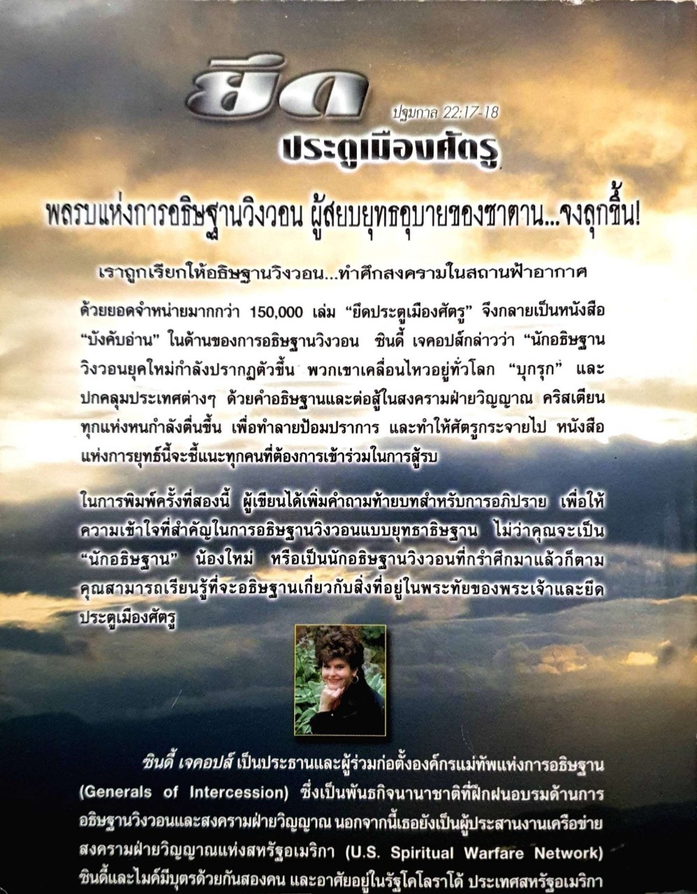 ยึดประตูเมืองศัตรู