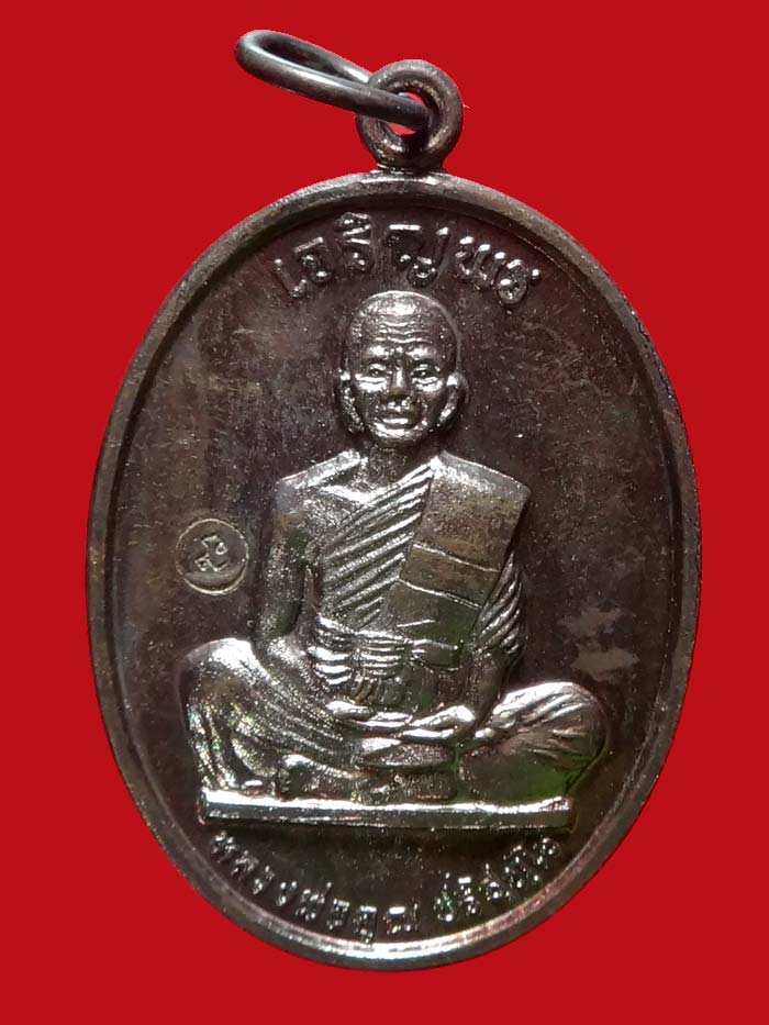 (6) เหรียญเจริญพรเต็มองค์ บล็อคแรก ประคตมน หนังสือโค้ง ผิวปรอท โค๊ตนะ ปี 2536