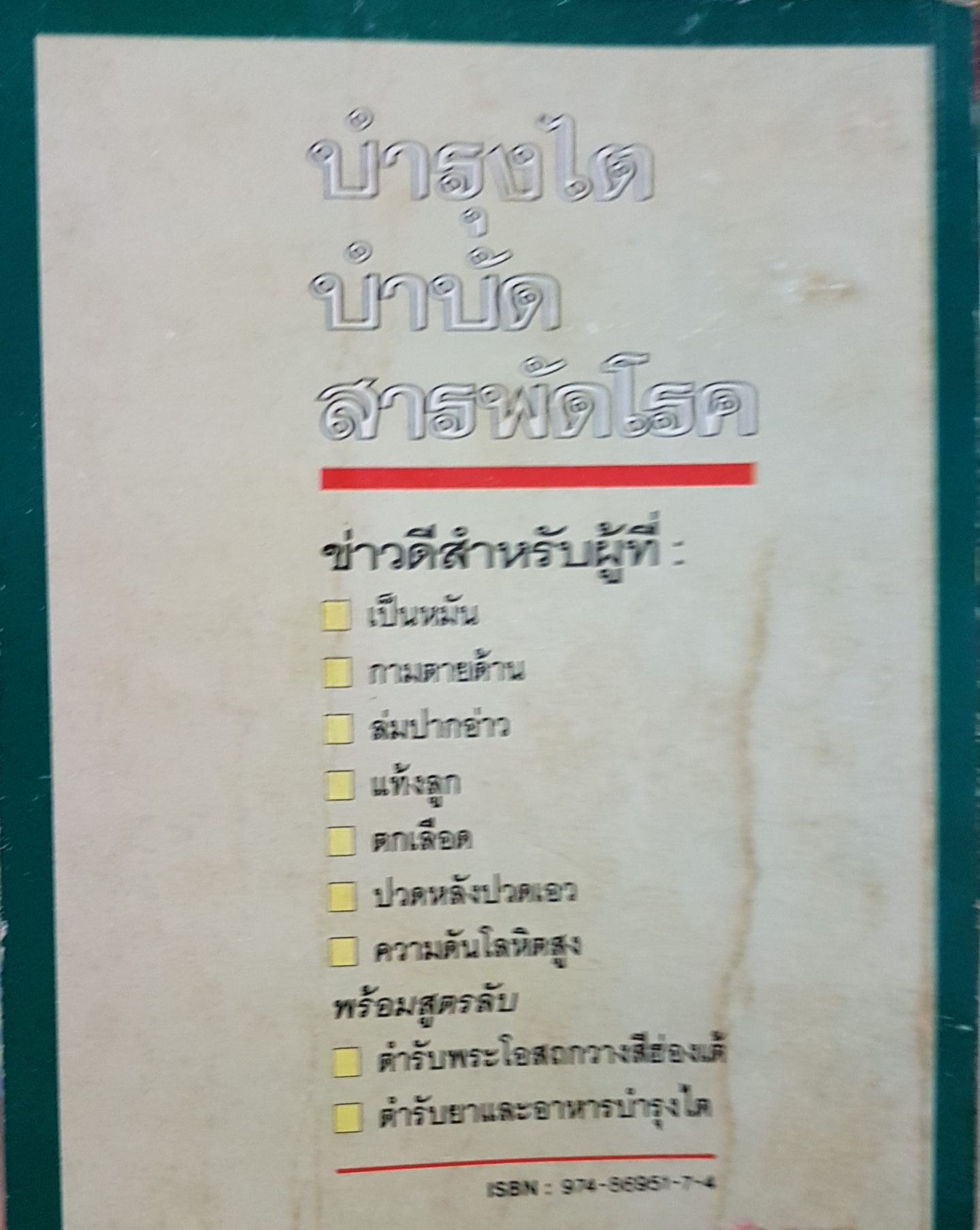 บำรุงไต บำบัดสารพัดโรค ความรู้เรื่องไตในทัศนะการแพทย์จีน