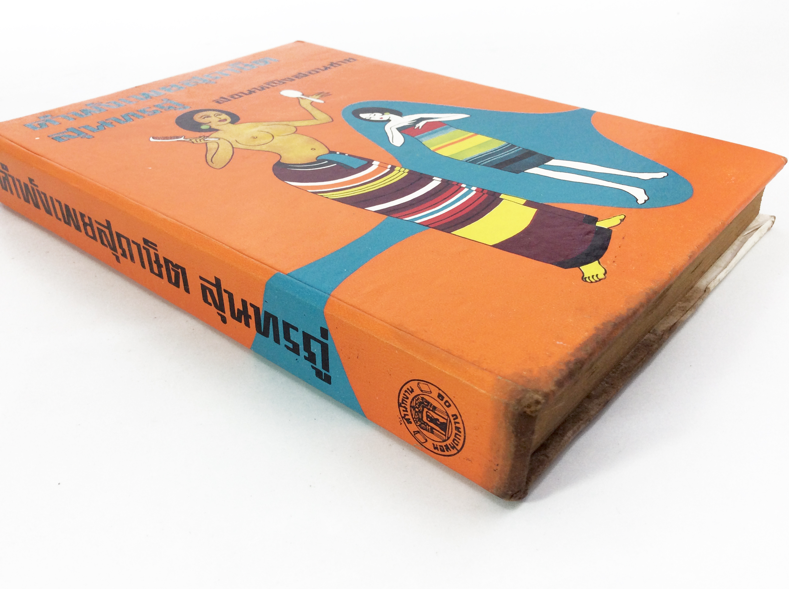 คำพังเพยสุภาษิต สุนทรภู่ สุภาษิตสอนหญิงสอนชาย หนังสือ วรรณกรรม วรรณคดี
