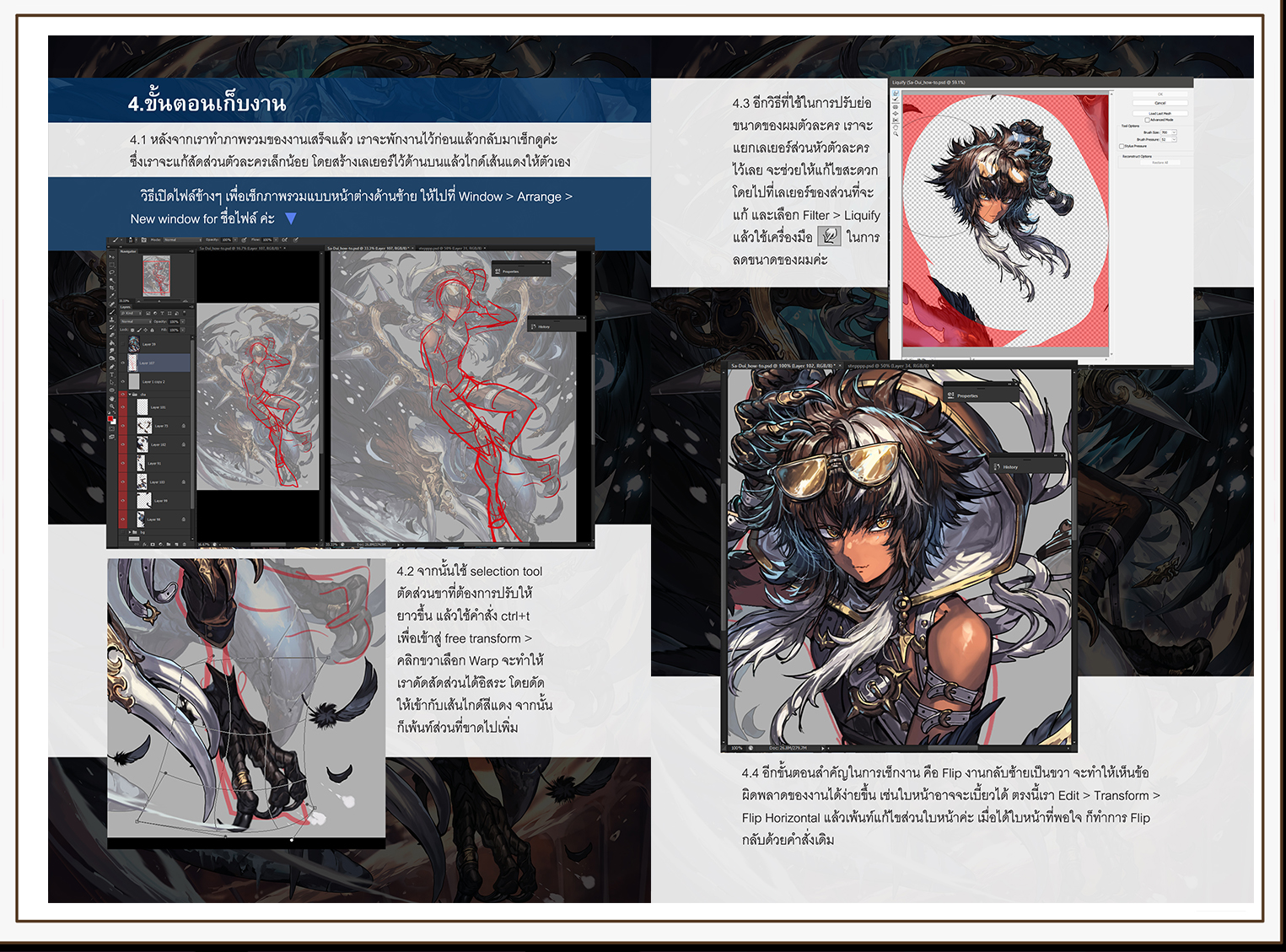 How to Digital Painting เล่ม 2 คู่มือสอนวาดรูปและลงสีด้วยคอมพิวเตอร์