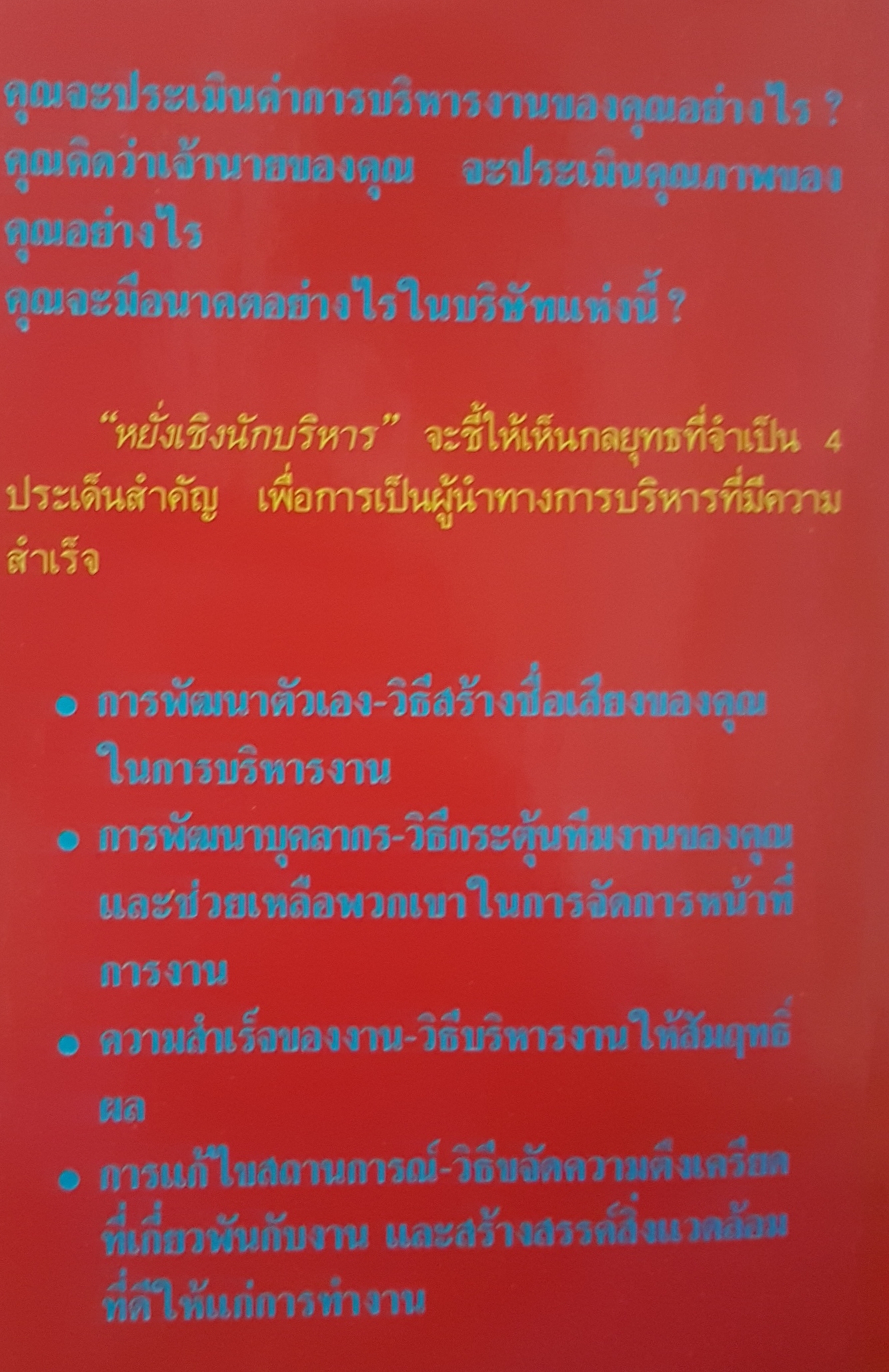 หยั่งเชิง นักบริหาร โรเจอร์ฟริตซ์ เขียน