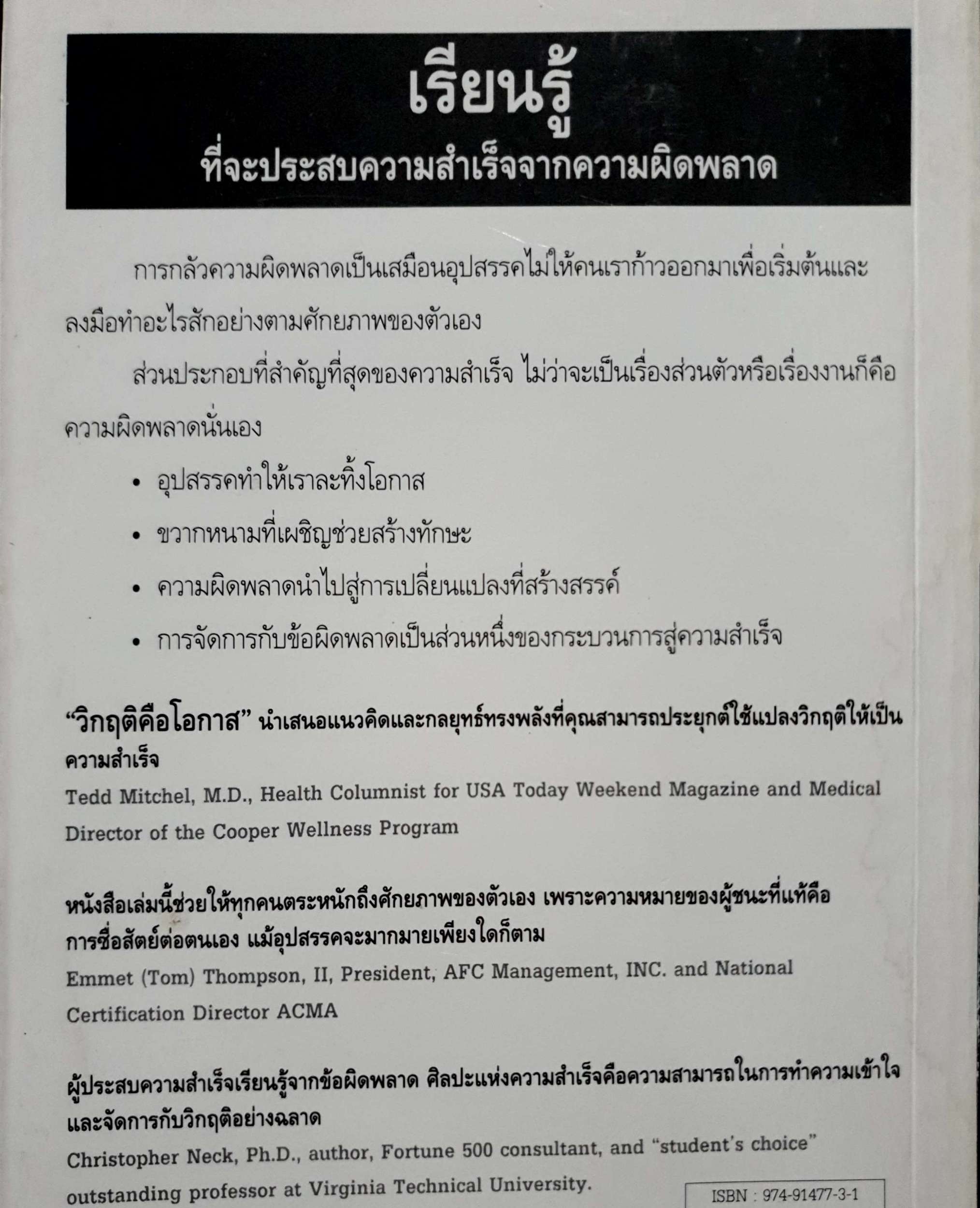 วิกฤติ คือโอกาส The Power of Faithture ชาร์ลส ซี แมนซ์