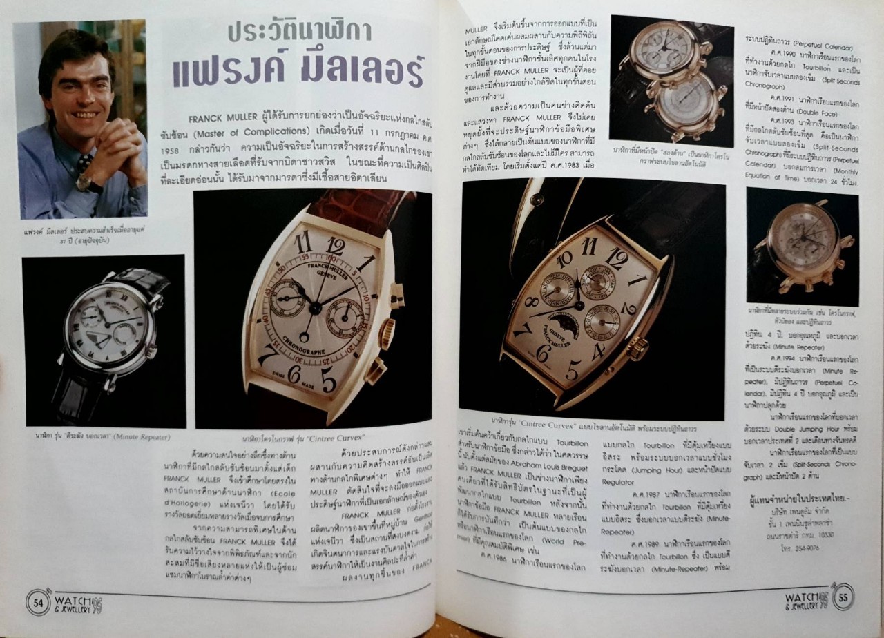 THE WATCH YEARBOOK ‘95 : นิตยสารนาฬิกาและอัญมณี ฉบับรวมเล่ม