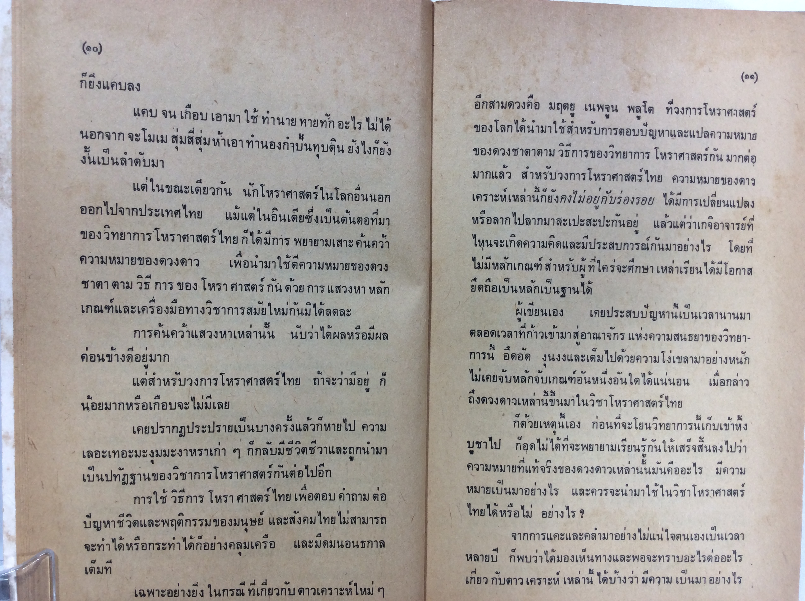 มฤตยู เนพจูน พลูโต โหรศาสตร์ ดูดวง หนังสือ หนังสือหายาก หนังสือเก่า หนังสือสะสม