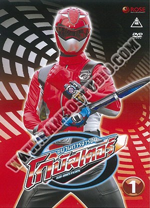 DVD ขบวนการจารชน โกบัสเตอร์ - 12 แผ่น (จบ)
