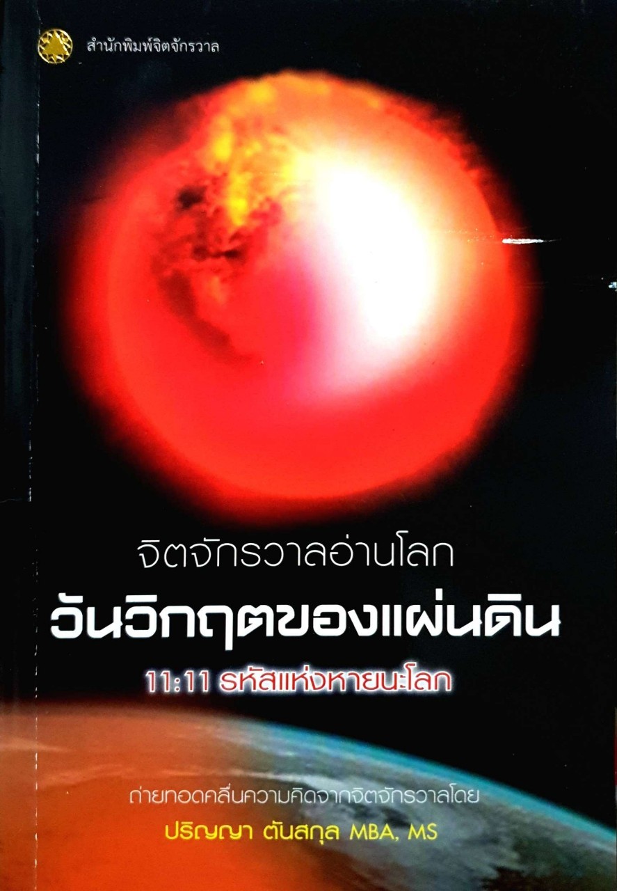 วันวิกฤตของแผ่นดิน