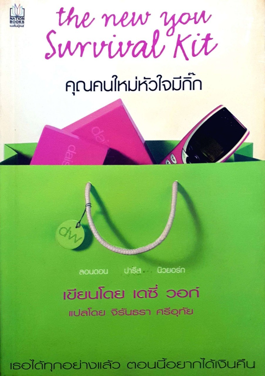 คุณคนใหม่ หัวใจมีกิ๊ก