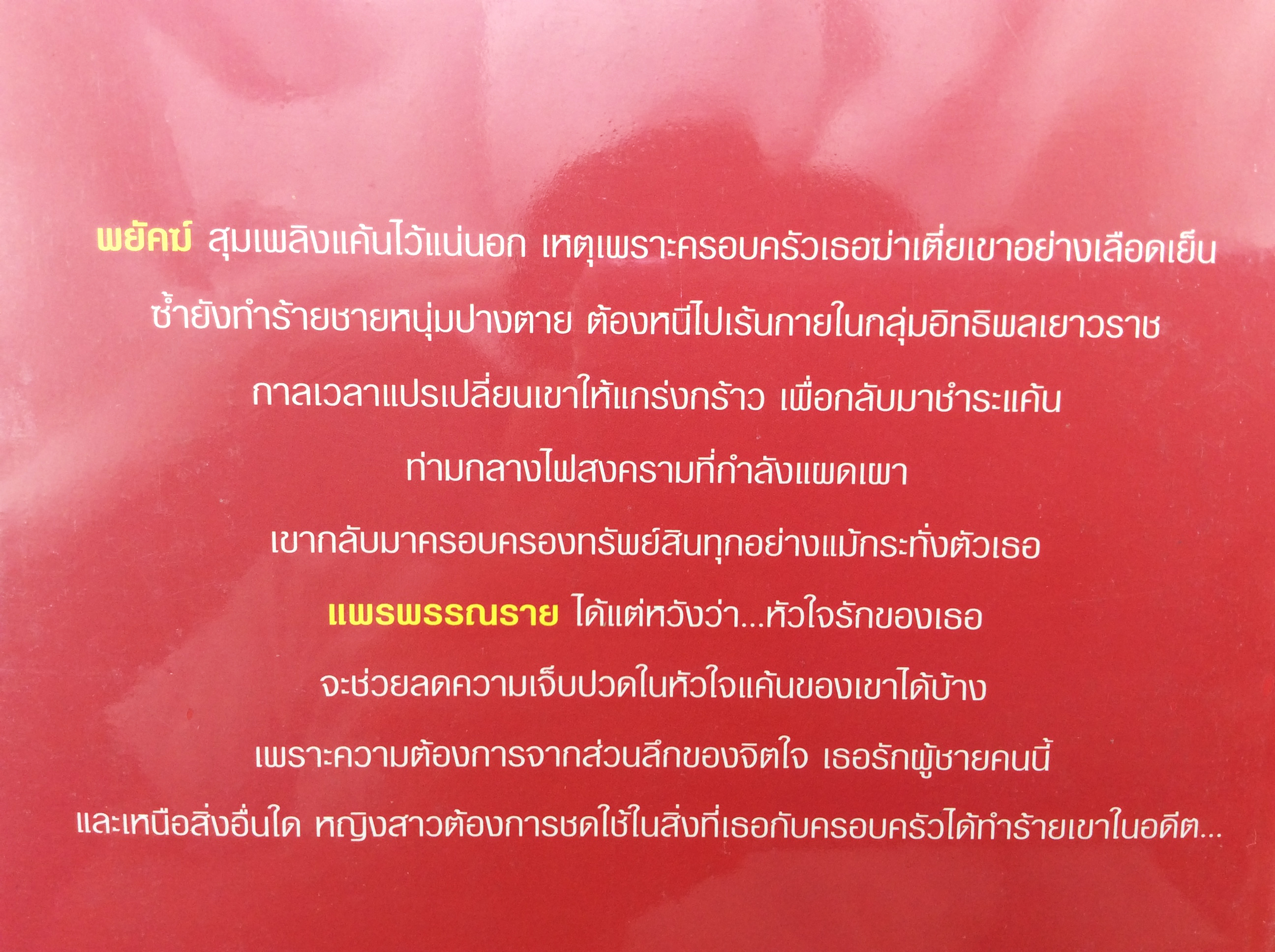 นิยายชุด เลือดทระนง ณารา 3 เล่ม นิยาย นิยายลดราคา หนังสือนิยาย