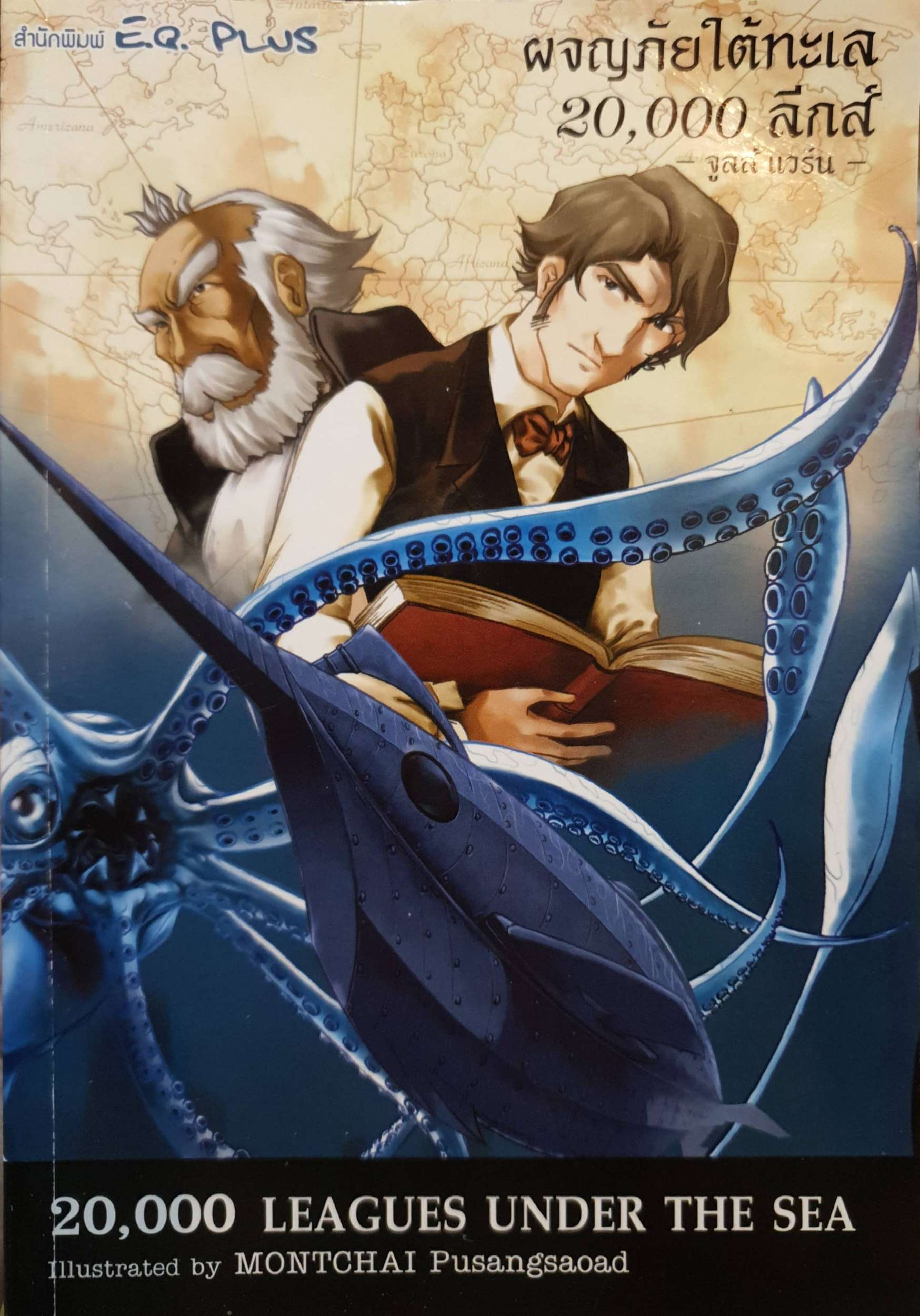 ผจญภัยใต้ทะเล 20,000 ลีกส์ (20,000 Leagues Under The Sea)