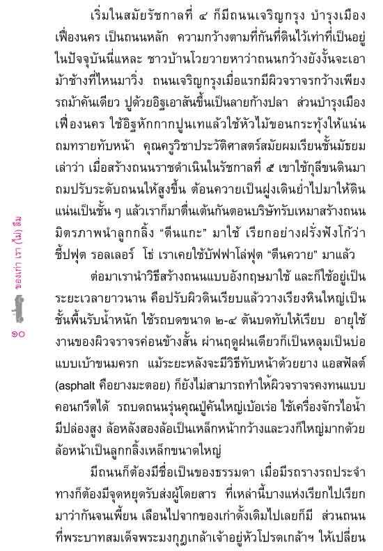 ของเก่าเรา (ไม่) ลืม