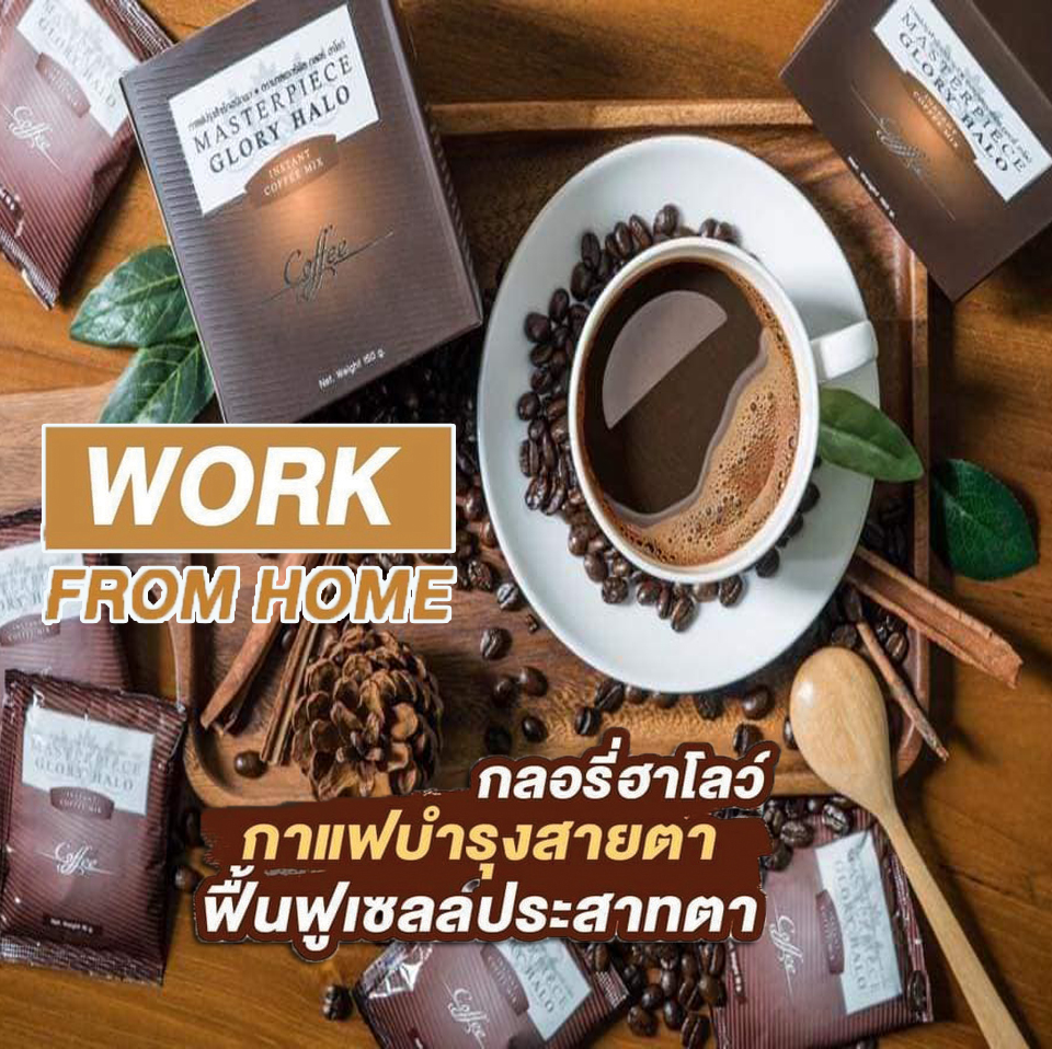 Glory Halo Coffee กาแฟบำรุงสายตา บำรุงสมอง ดูแลผิวพรรณ