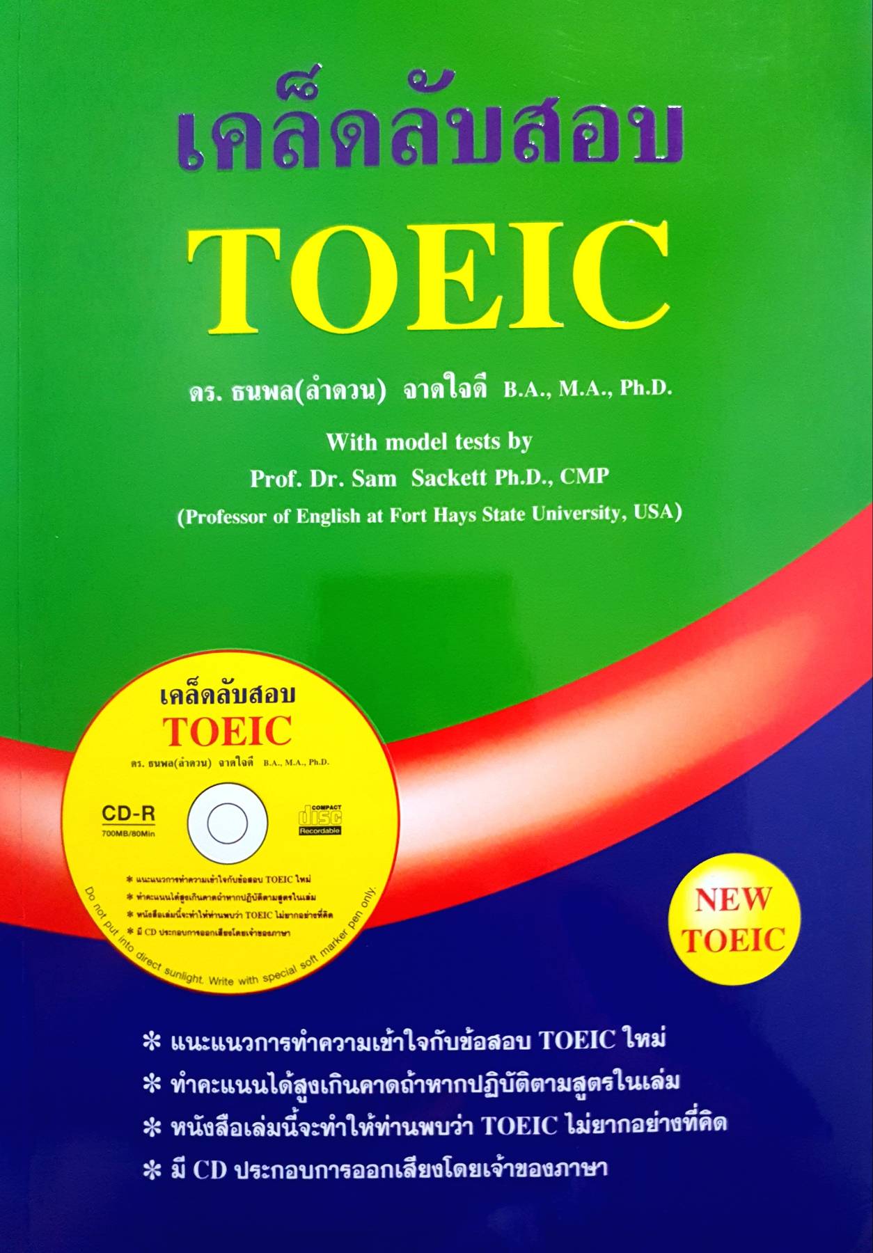 ชื่อเรื่อง เคล็ดลับสอบ TOEIC + CD ผู้แต่ง ธนพล จาดใจดี