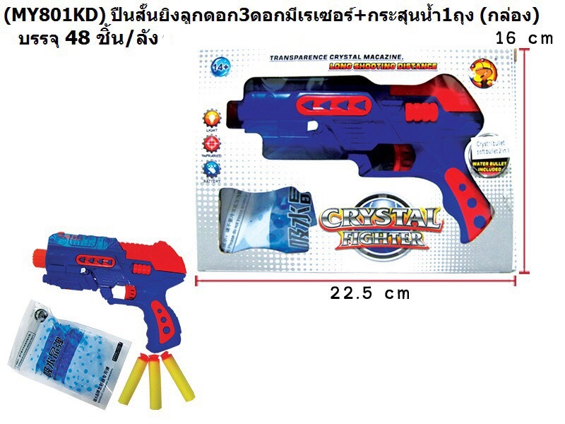 ปืนสั้นยิงลูกดอก มีเลเซอร์ ปืนกระสุนน้ำ ปืนเนิร์ฟแถมกระสุนน้ำ long shooting distance nerf gun water absorbent