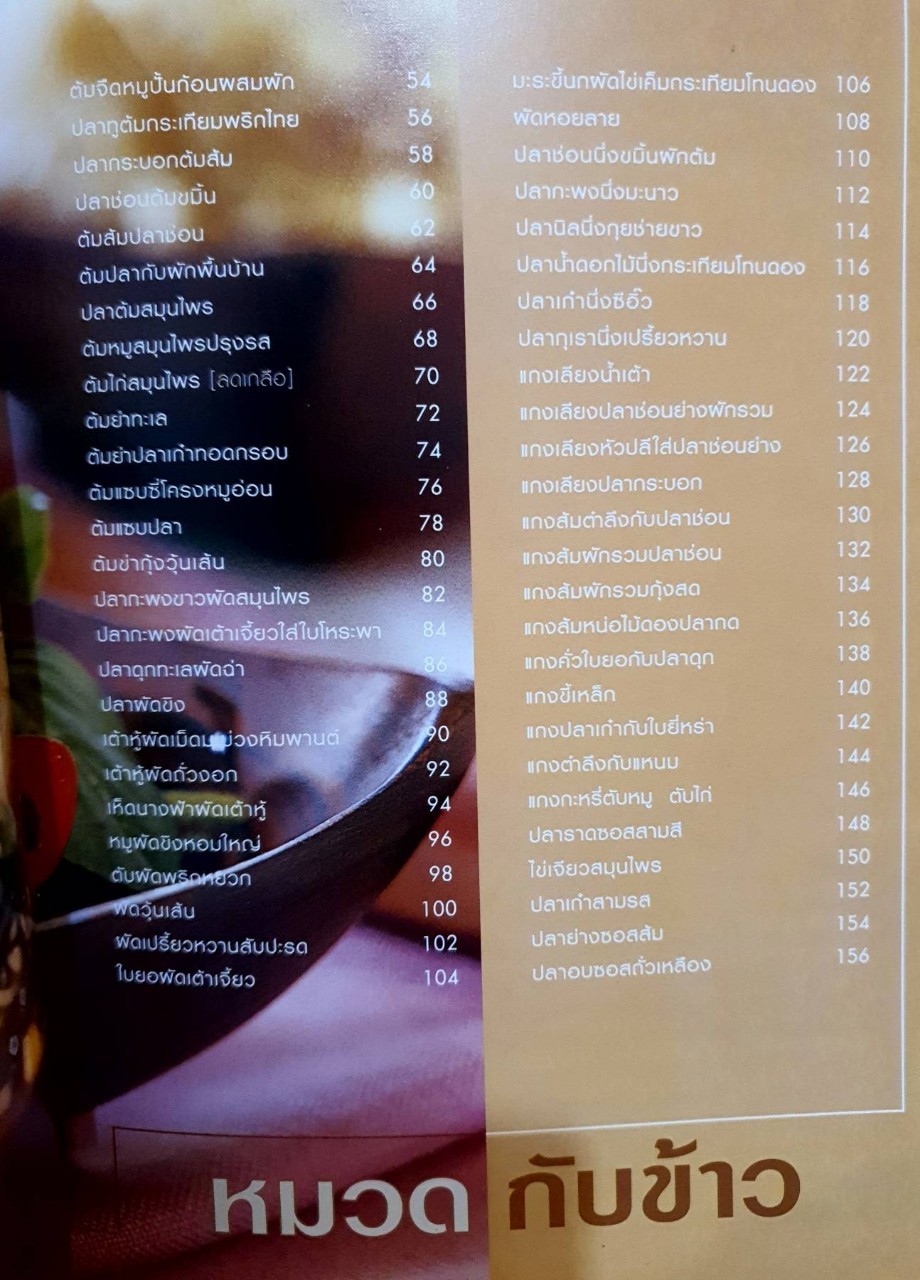 อาหารหลากรสกับการบำบัดโรค : ศรีสมร คงพันธุ์