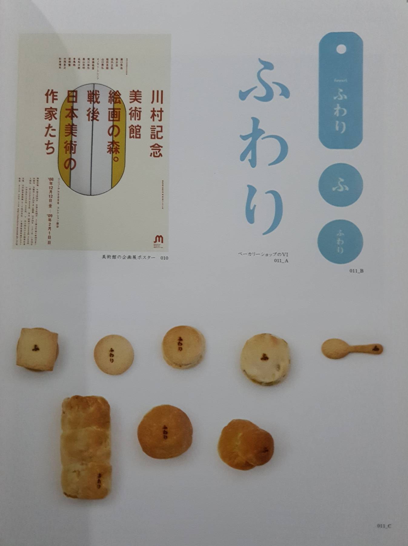 Graphic Design in Japan 2009 : Japan Graphic Designers Association